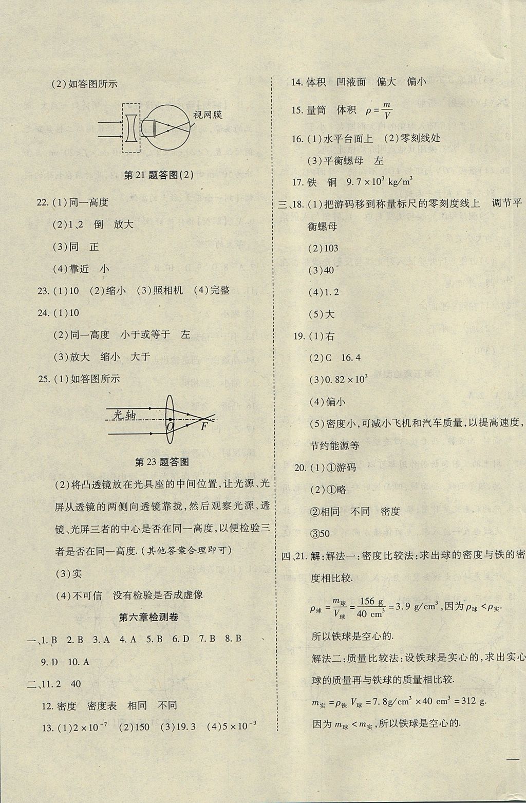 2017年云南省考標(biāo)準(zhǔn)卷八年級(jí)物理上冊(cè)人教版 參考答案第7頁