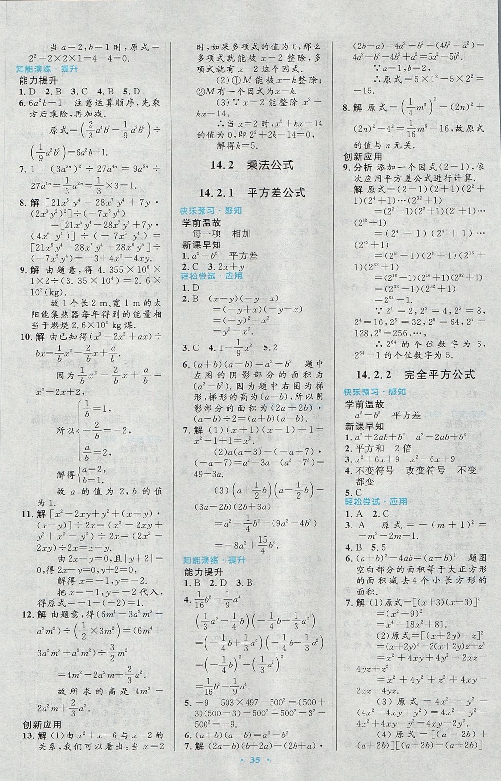 2017年初中同步测控优化设计八年级数学上册人教版 参考答案第17页