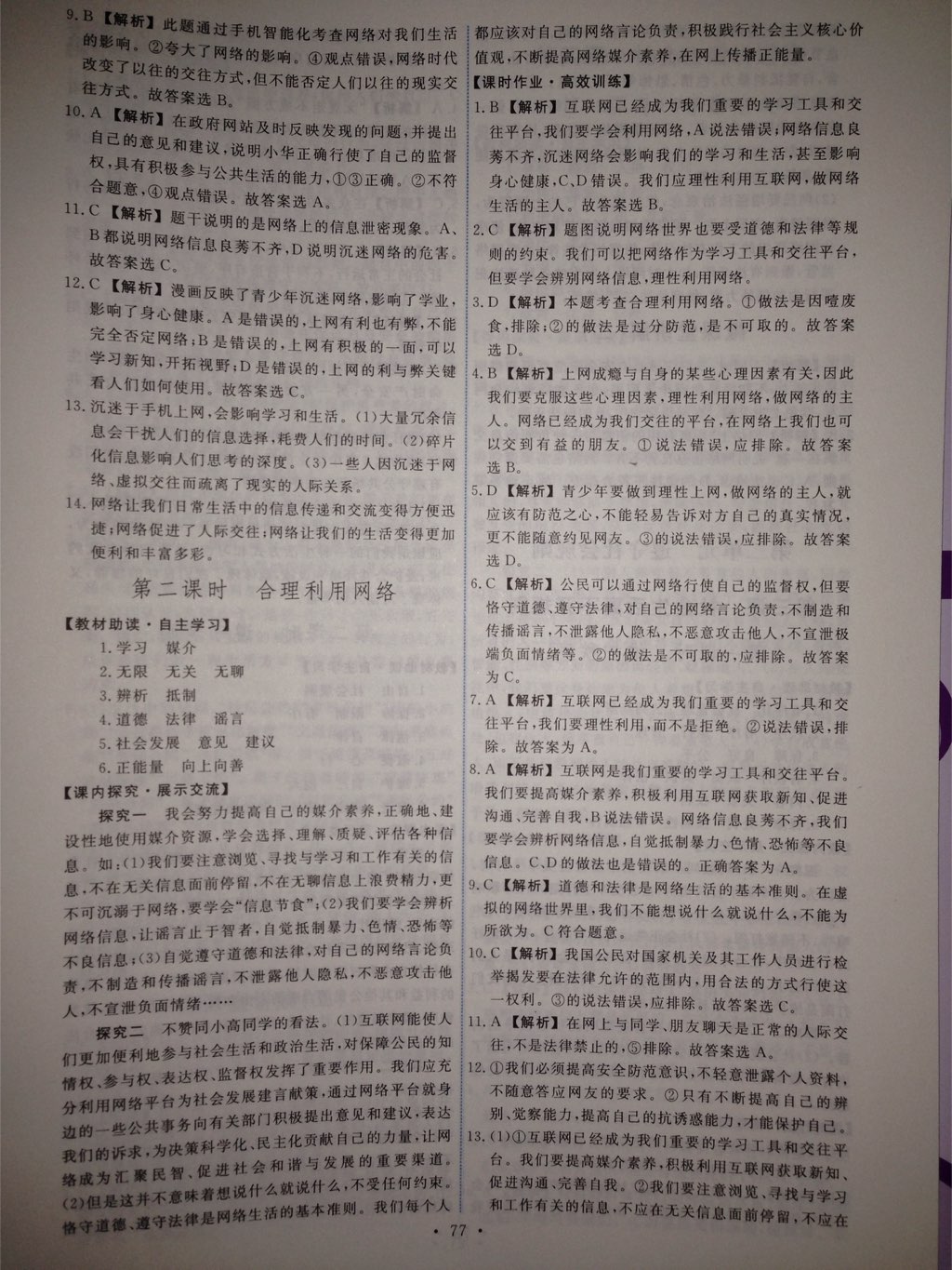 2017年能力培養(yǎng)與測試八年級道德與法治上冊人教版 參考答案