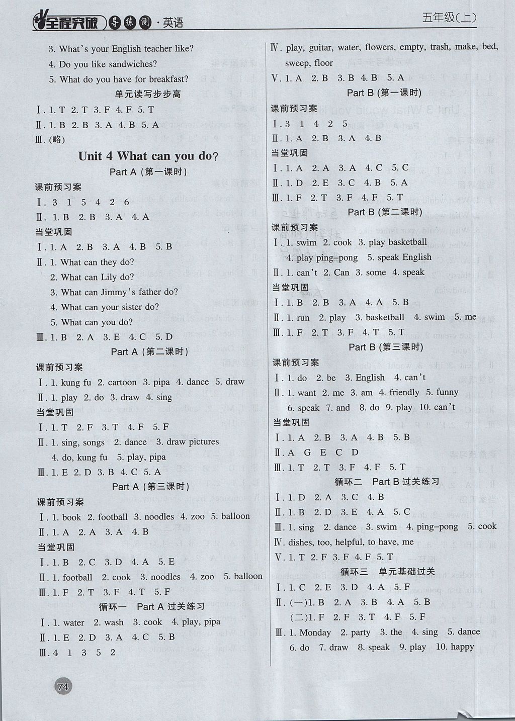 2017年狀元坊全程突破導練測五年級英語上冊 參考答案第4頁