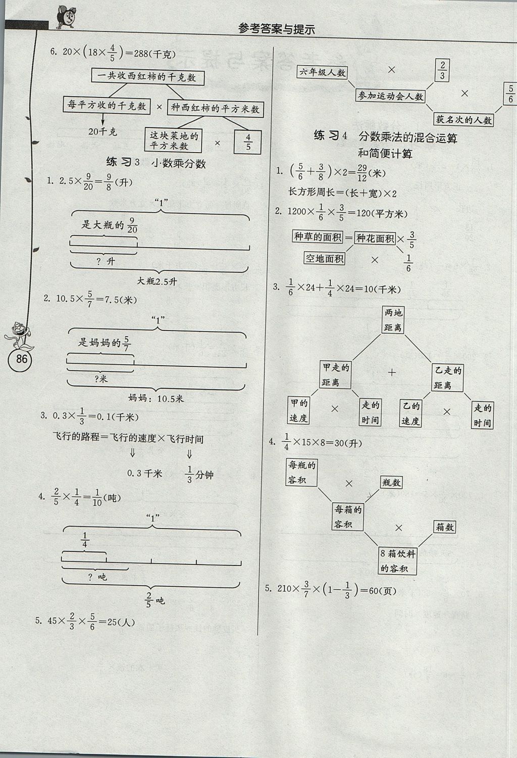 2017年春雨教育小學(xué)數(shù)學(xué)應(yīng)用題解題高手六年級上冊人教版 參考答案第2頁