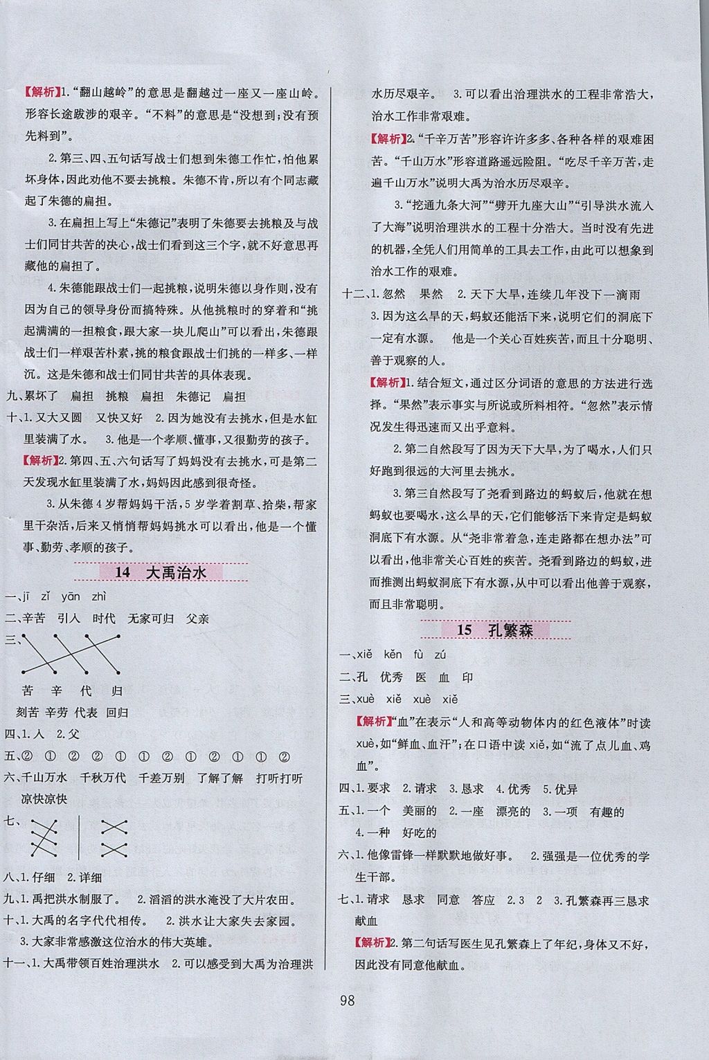 2017年小學(xué)教材全練二年級語文上冊江蘇版 參考答案第6頁