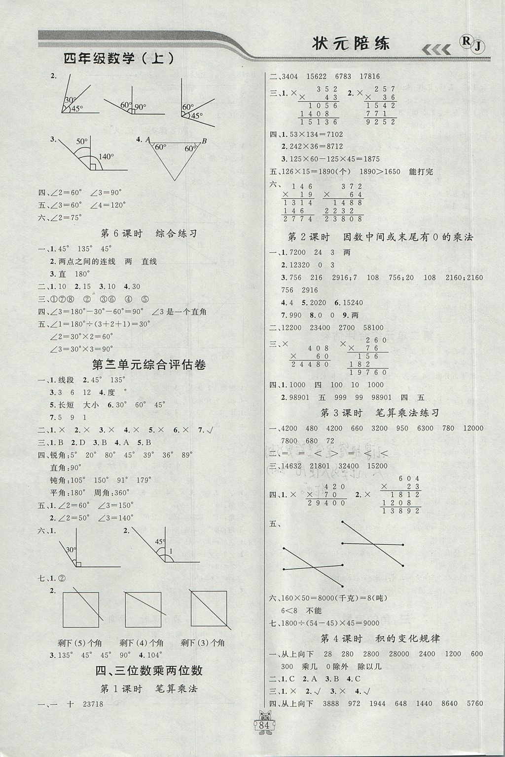 2017年狀元陪練課時優(yōu)化設(shè)計四年級數(shù)學(xué)上冊人教版 參考答案第4頁