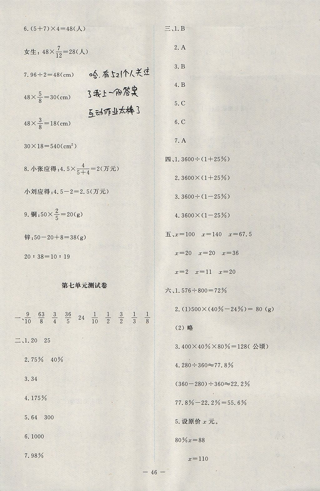 2017年新课标同步单元练习六年级数学上册北师大版 试卷答案第10页