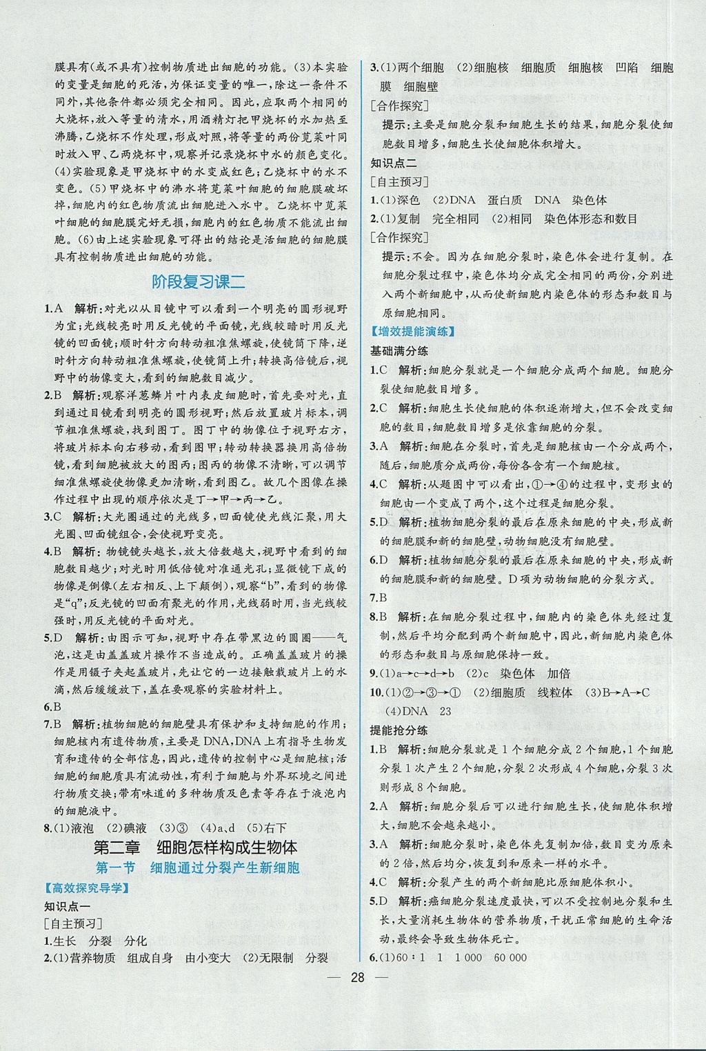 2017年同步導(dǎo)學(xué)案課時練七年級生物學(xué)上冊人教版 參考答案第10頁