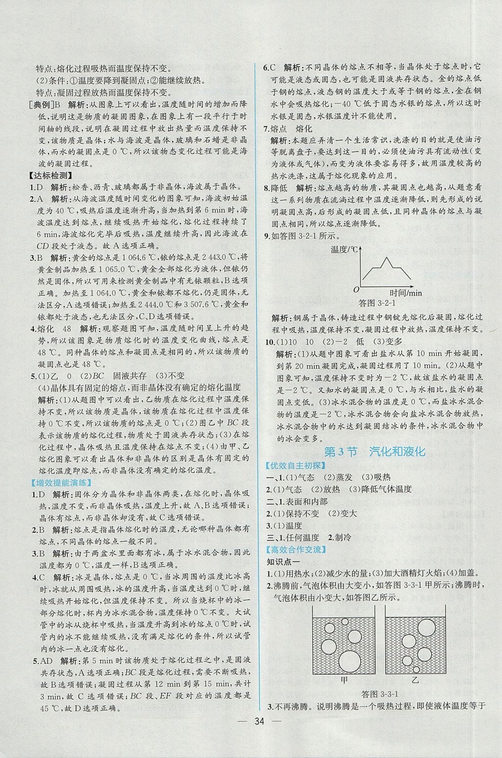 2017年同步導(dǎo)學(xué)案課時(shí)練八年級物理上冊人教版 參考答案第14頁