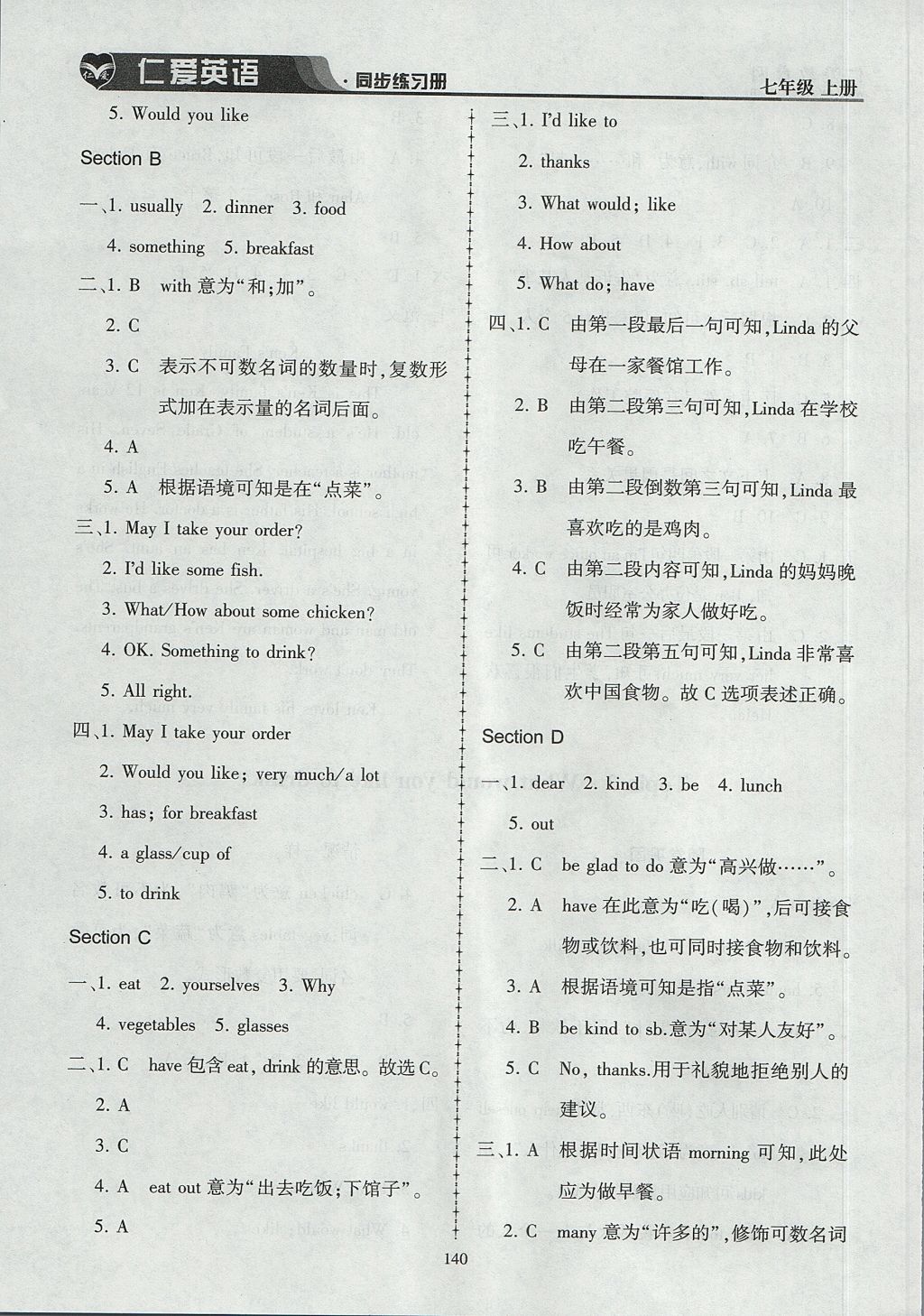 2017年仁爱英语同步练习册七年级上册仁爱版 参考答案第24页