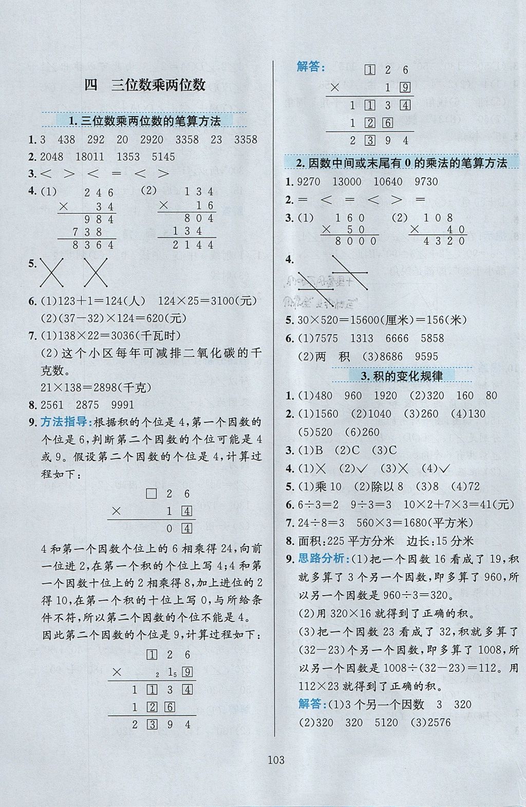 2017年小學(xué)教材全練四年級(jí)數(shù)學(xué)上冊(cè)人教版 參考答案第7頁(yè)