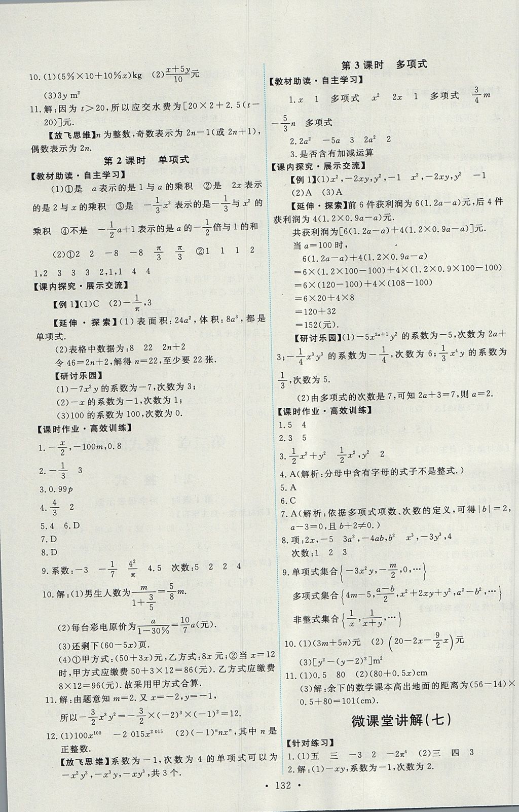 2017年能力培養(yǎng)與測試七年級數學上冊人教版 參考答案第10頁