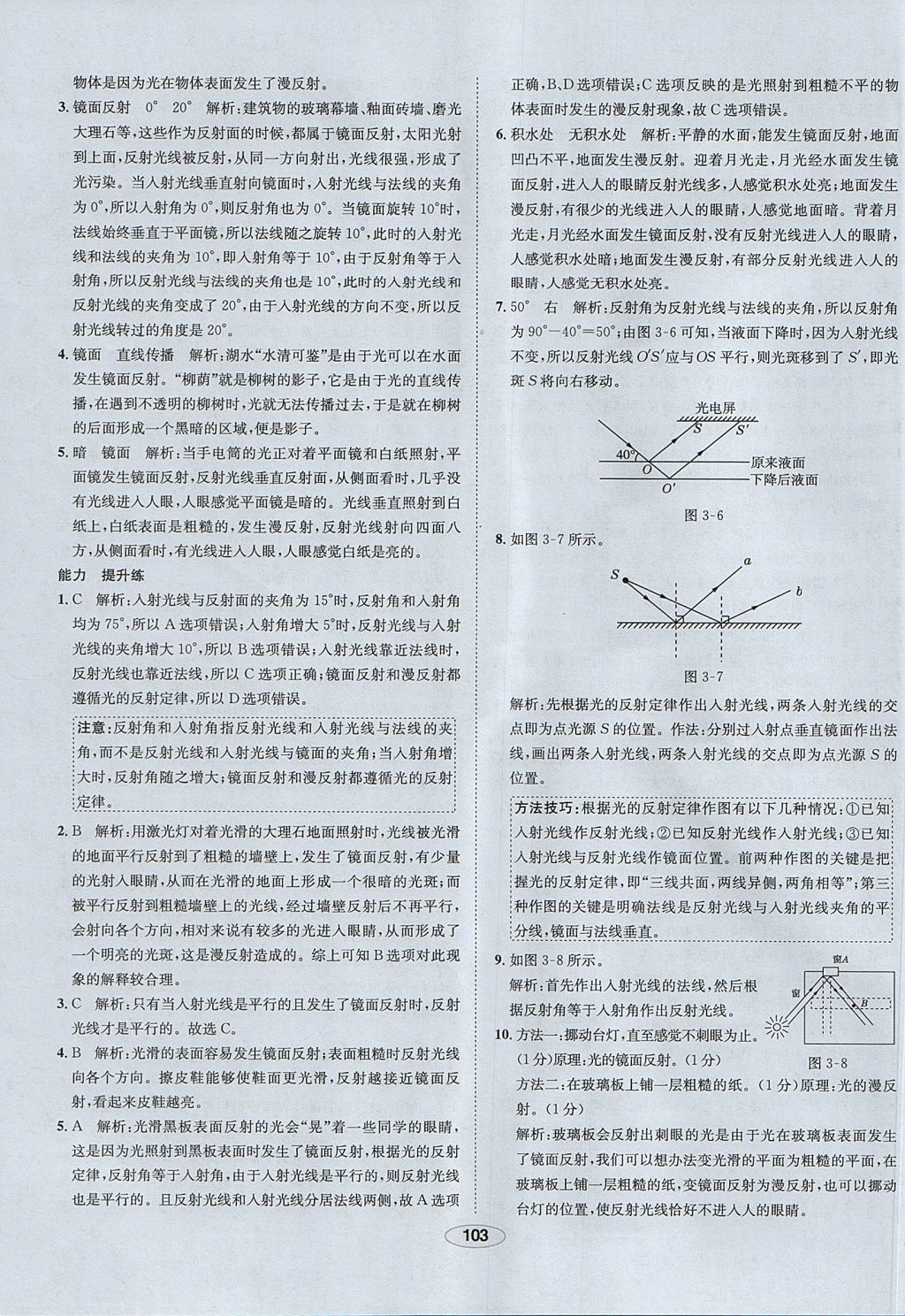 2017年中學(xué)教材全練八年級(jí)物理上冊(cè)魯科版五四制專用 參考答案第15頁