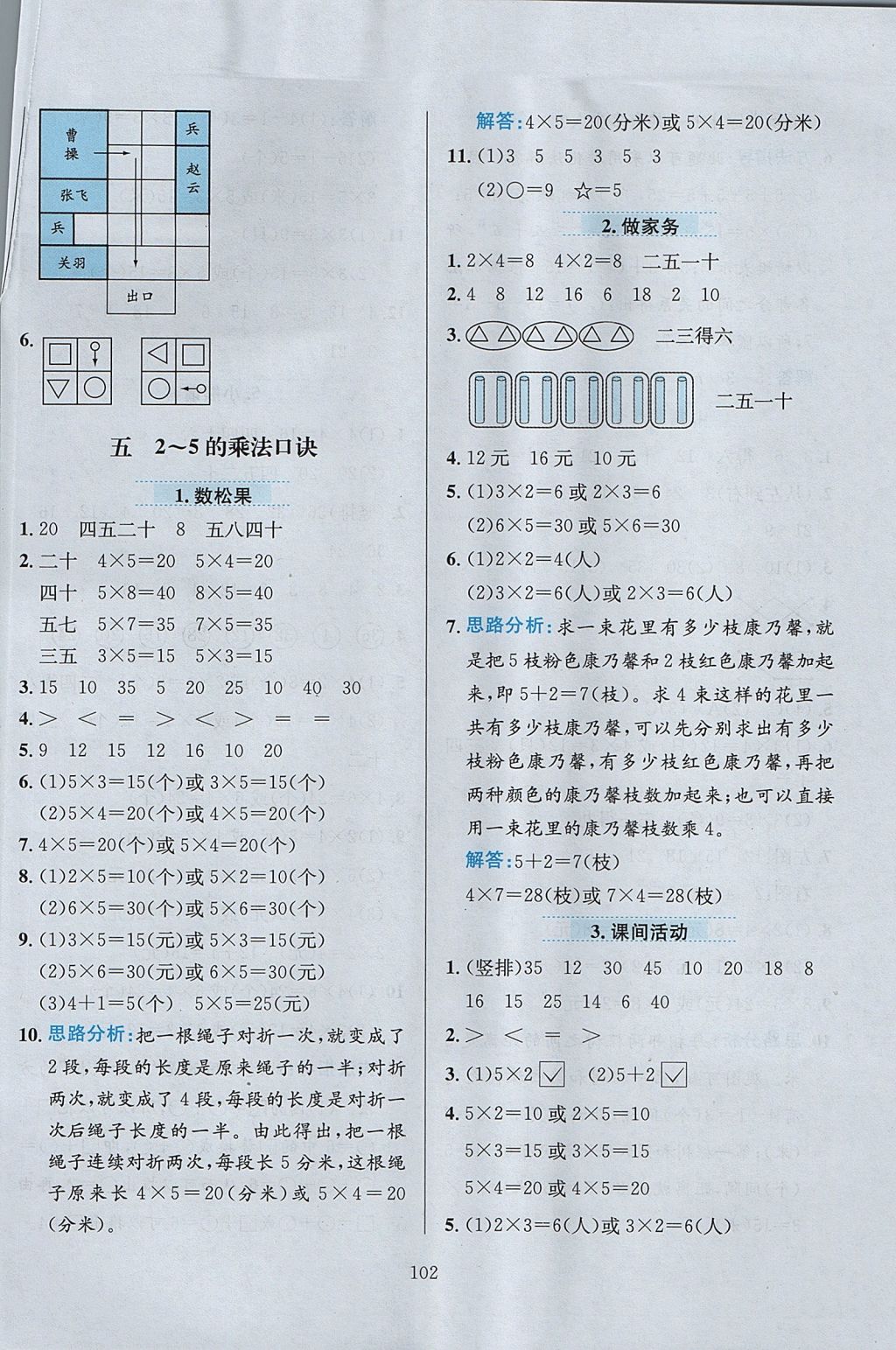 2017年小学教材全练二年级数学上册北师大版 参考答案第6页