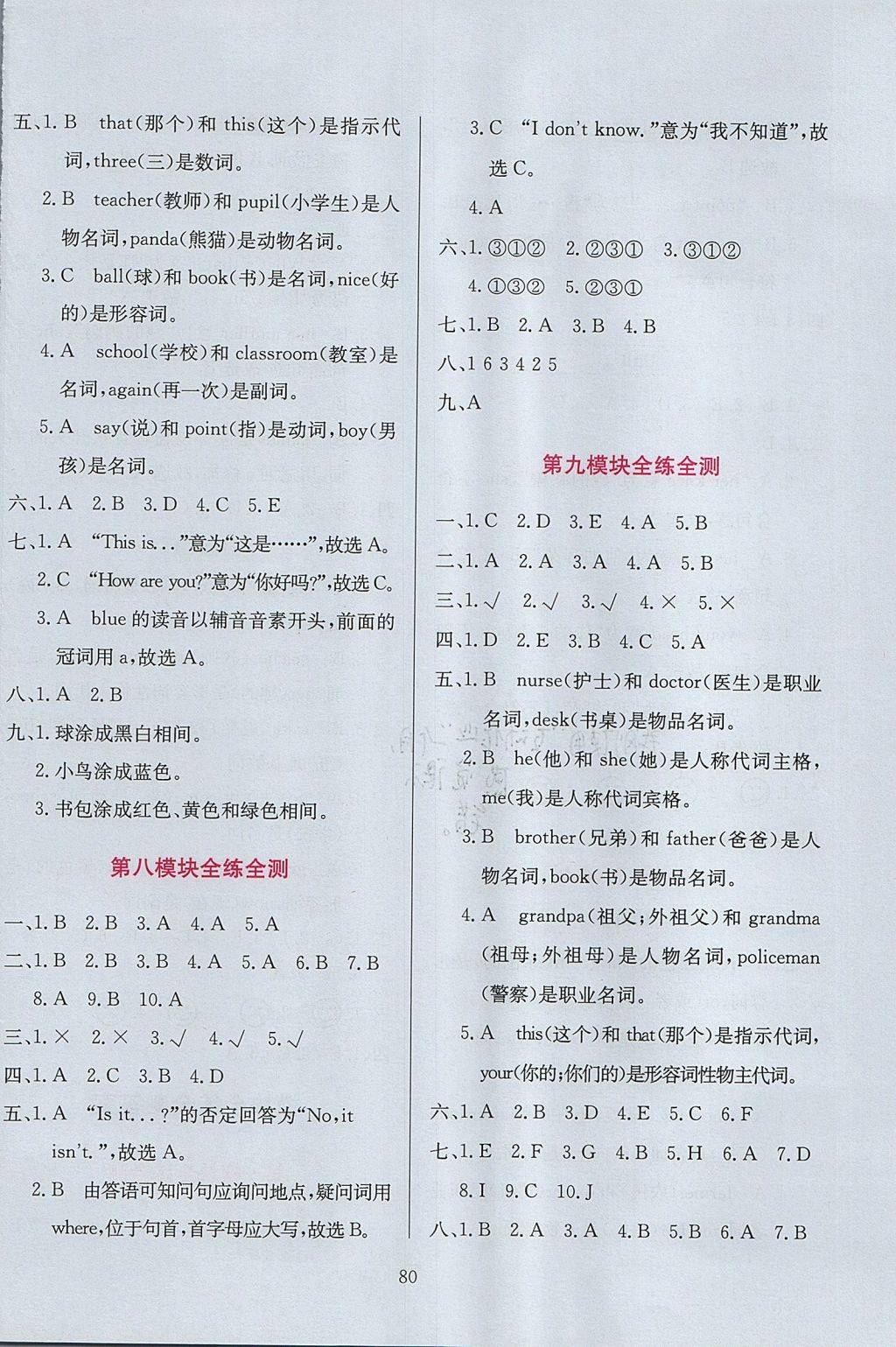 2017年小學(xué)教材全練三年級英語上冊外研版三起 參考答案第12頁