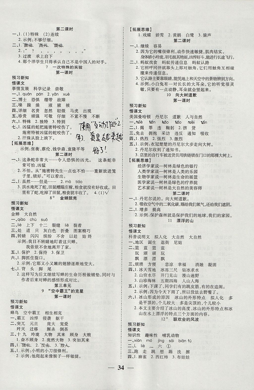 2017年激活思維智能訓(xùn)練四年級(jí)語文上冊西師大版 參考答案第2頁