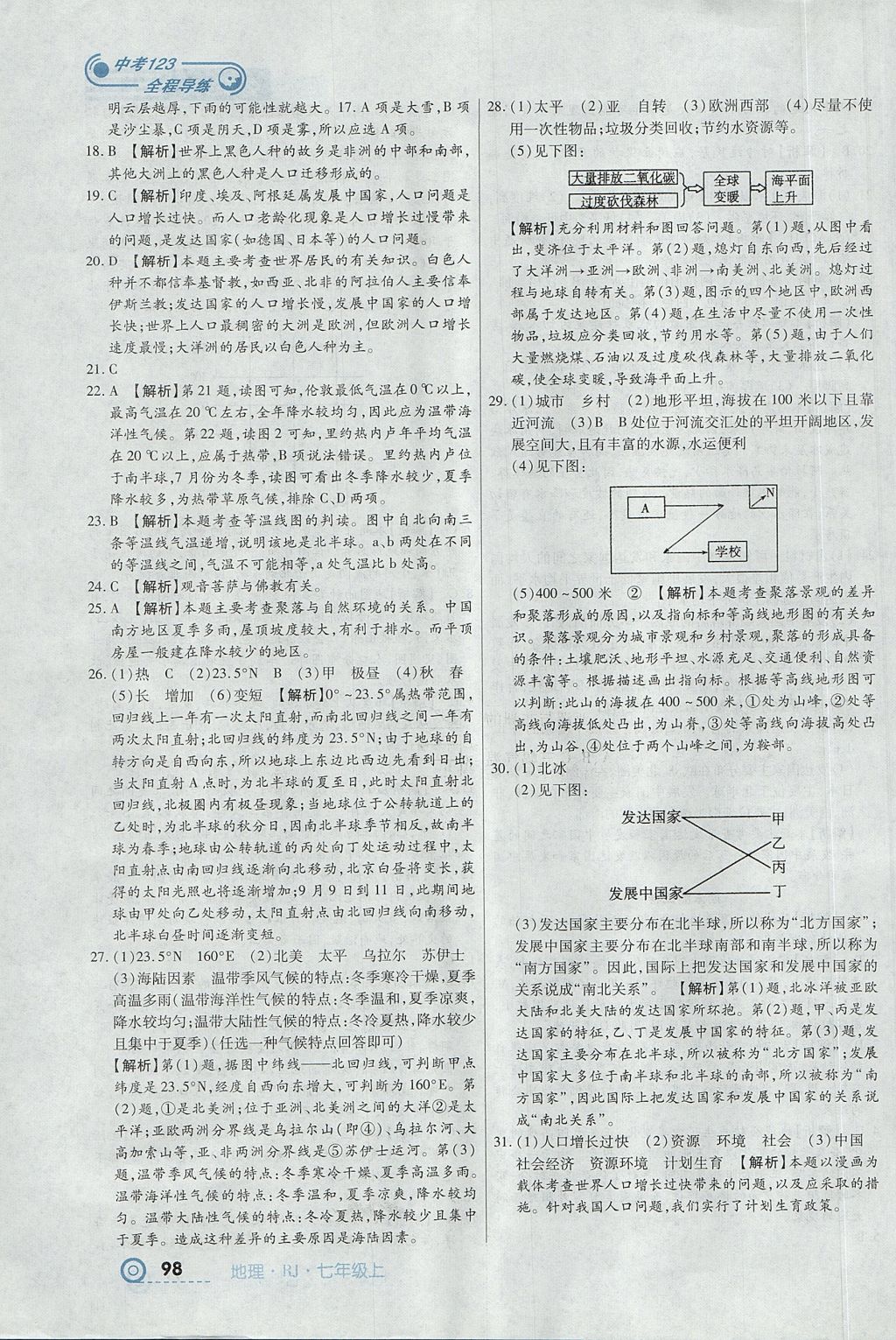 2017年中考123全程導練七年級地理上冊人教版 參考答案第14頁