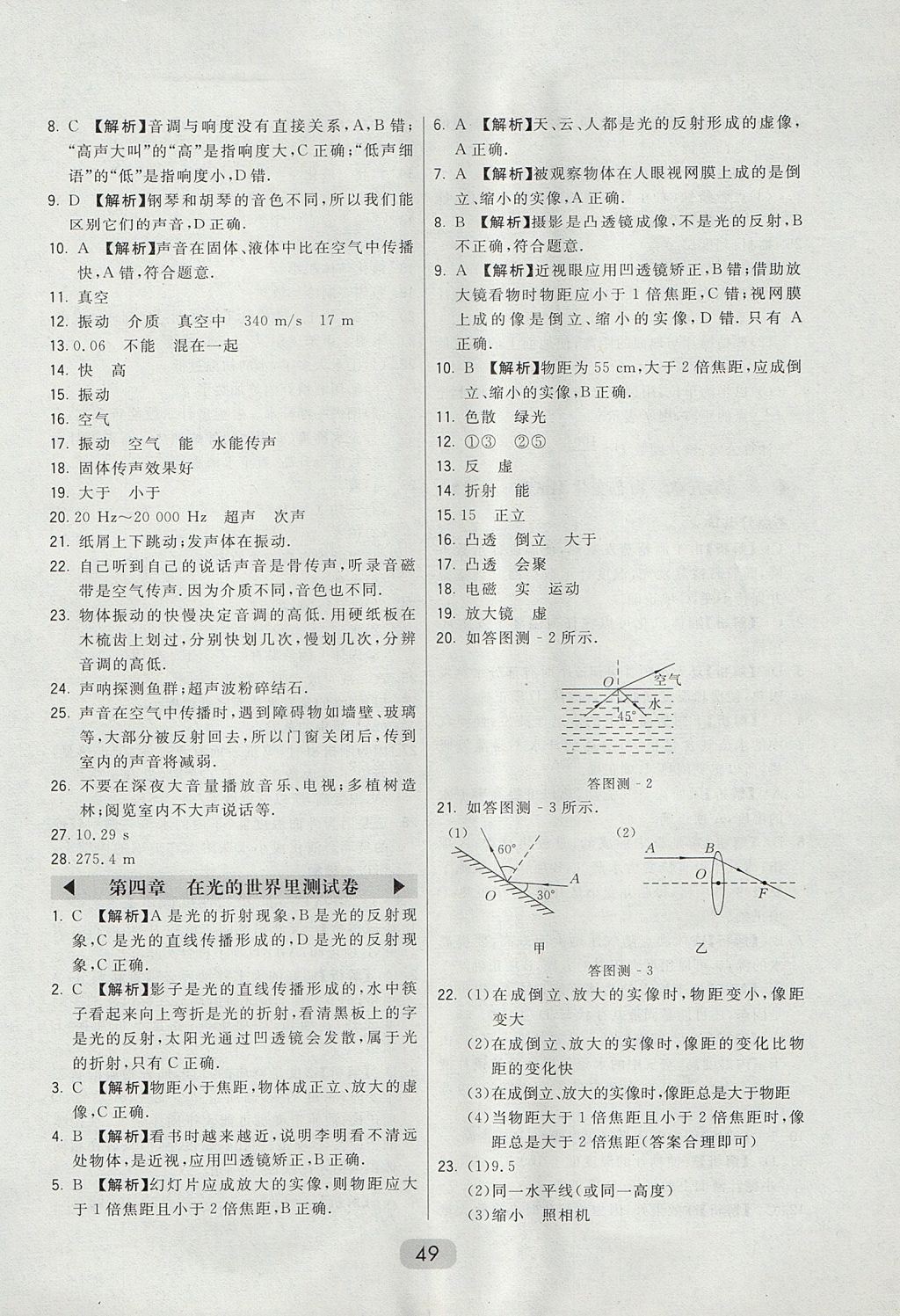 2017年北大綠卡八年級物理上冊教科版 參考答案第27頁