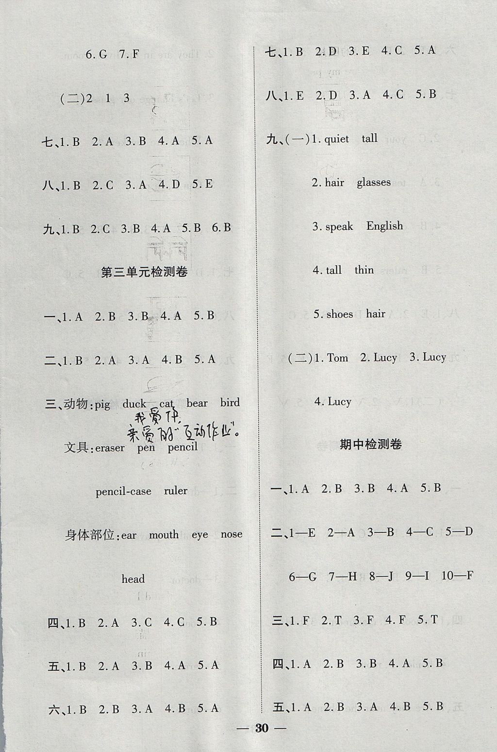 2017年黄冈随堂练四年级英语上册人教版 检测卷答案第6页