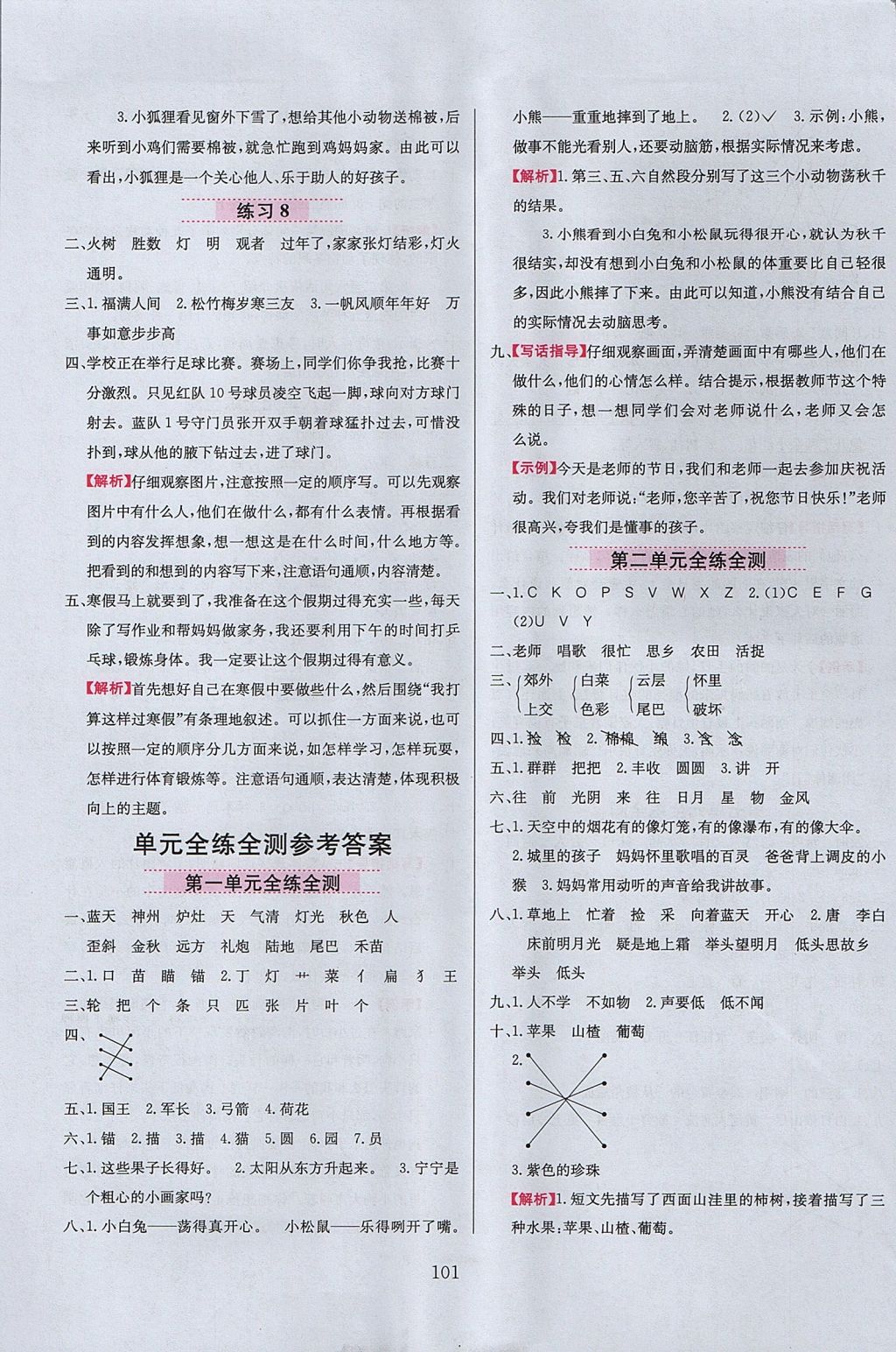 2017年小學(xué)教材全練二年級(jí)語文上冊(cè)江蘇版 參考答案第9頁