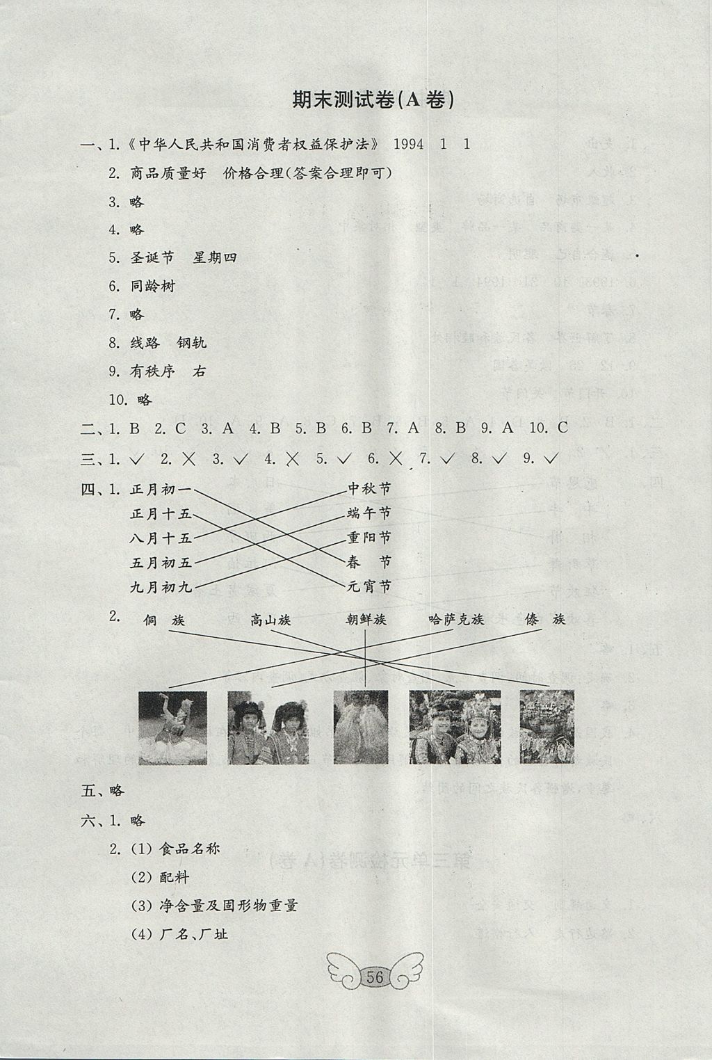 2017年金钥匙小学品德与社会试卷四年级上册鲁人版 参考答案第8页