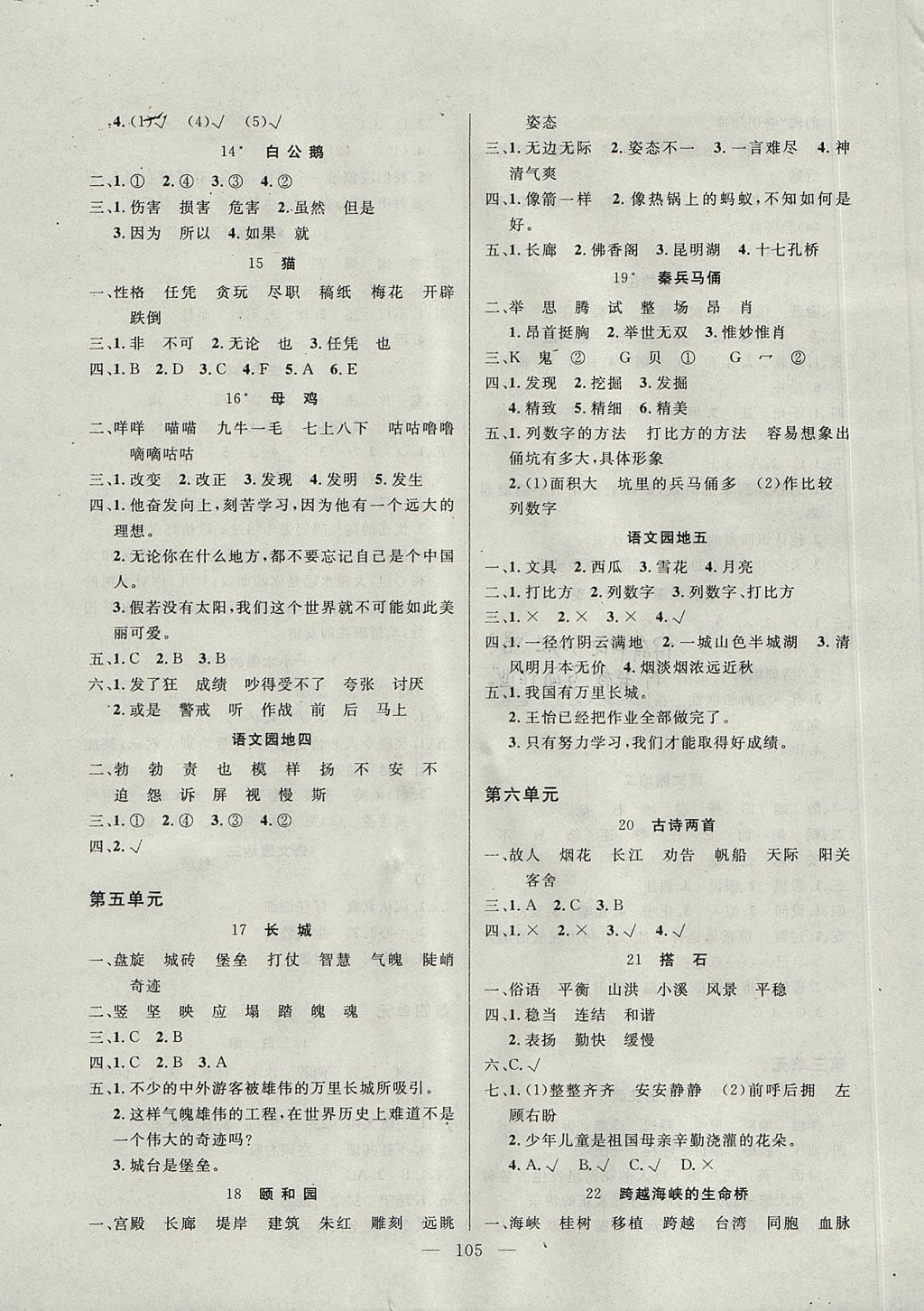 2017年百分学生作业本题练王四年级语文上册人教版 参考答案第3页