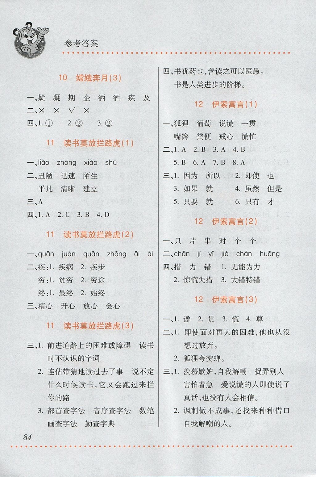 2017年小學語文默寫天天練五年級上冊蘇教版 參考答案第6頁