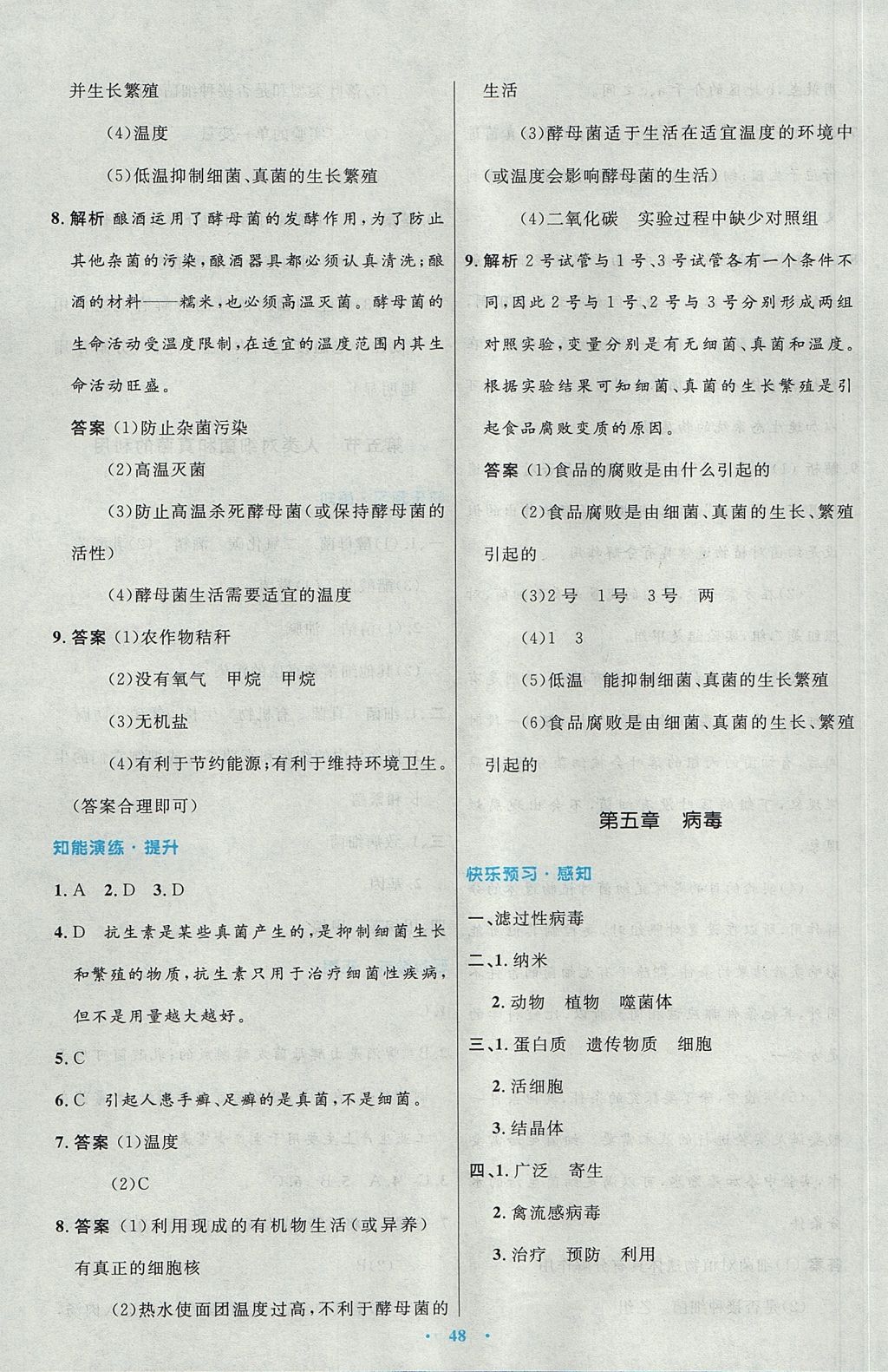 2017年初中同步测控优化设计八年级生物学上册人教版 参考答案第16页