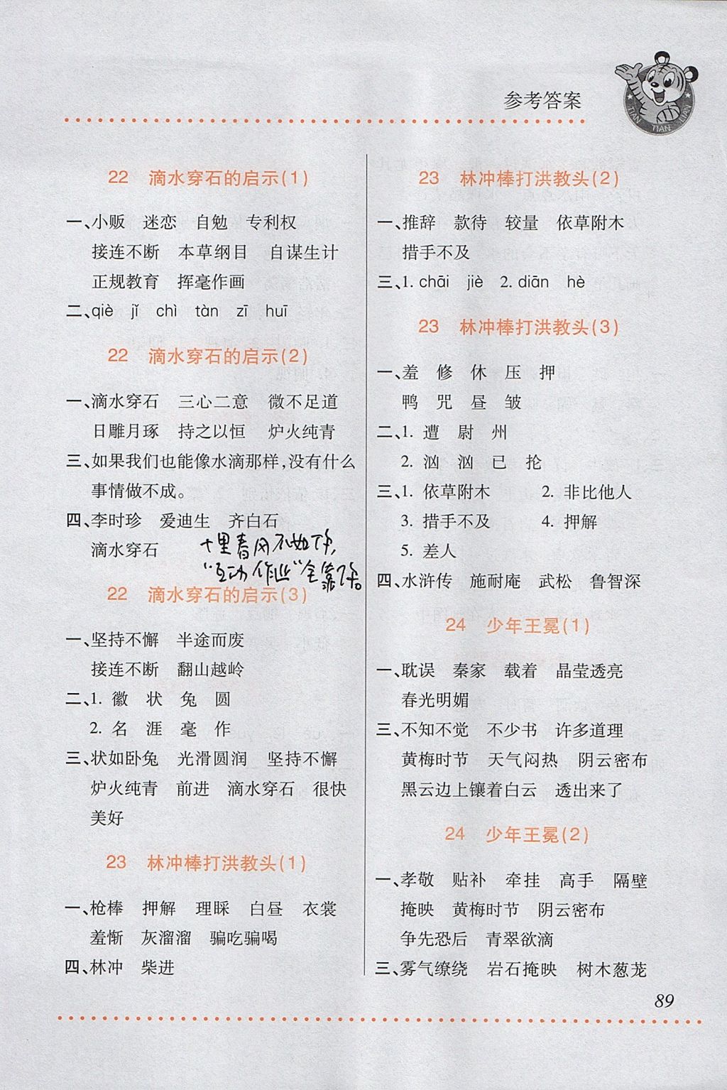 2017年小學語文默寫天天練五年級上冊蘇教版 參考答案第11頁