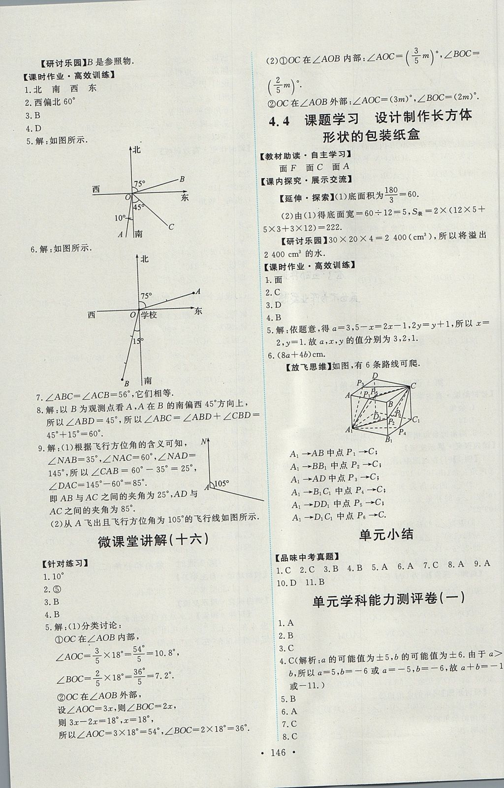 2017年能力培養(yǎng)與測試七年級數(shù)學(xué)上冊人教版 參考答案第24頁