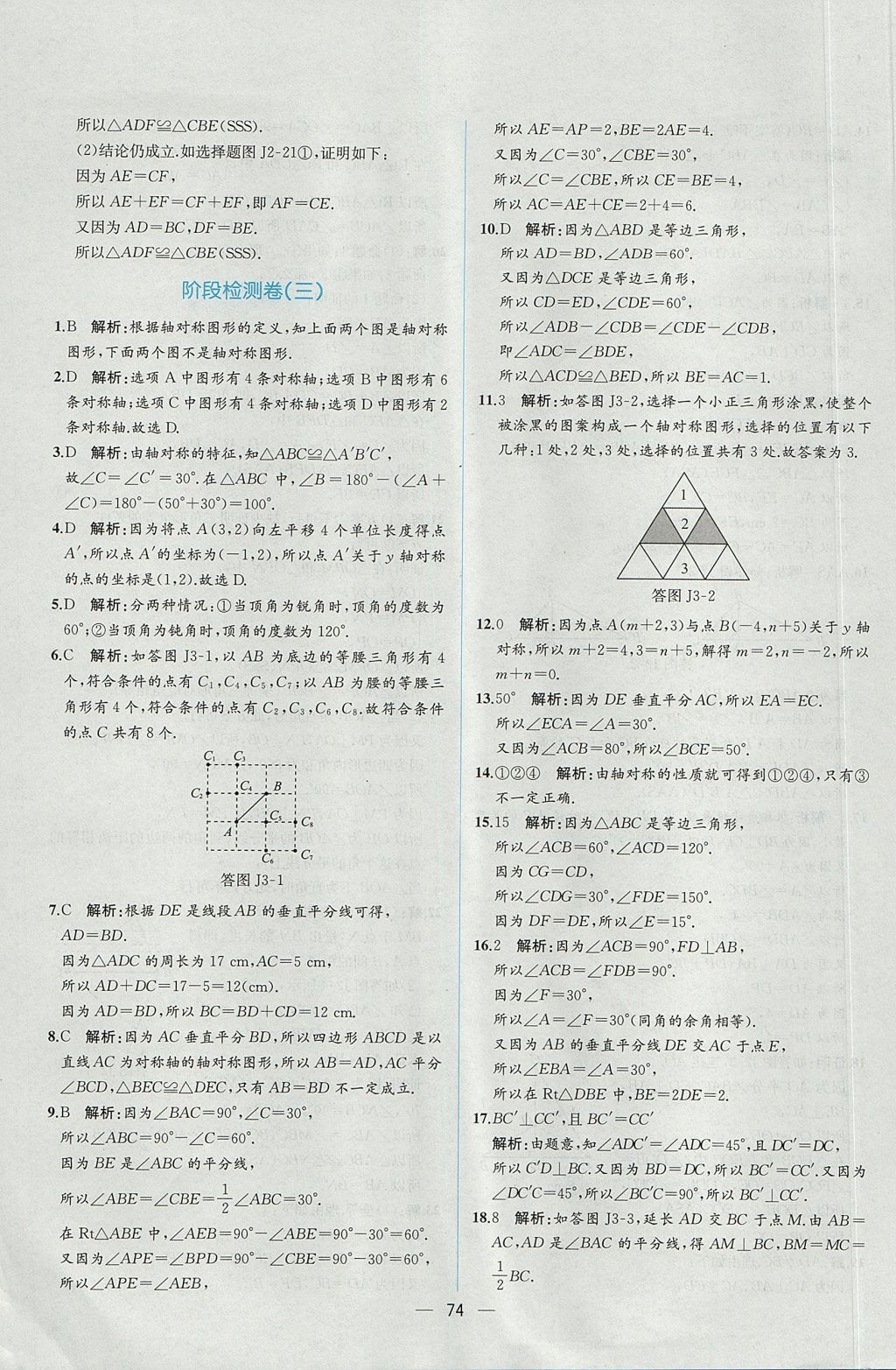 2017年同步导学案课时练八年级数学上册人教版 参考答案第46页