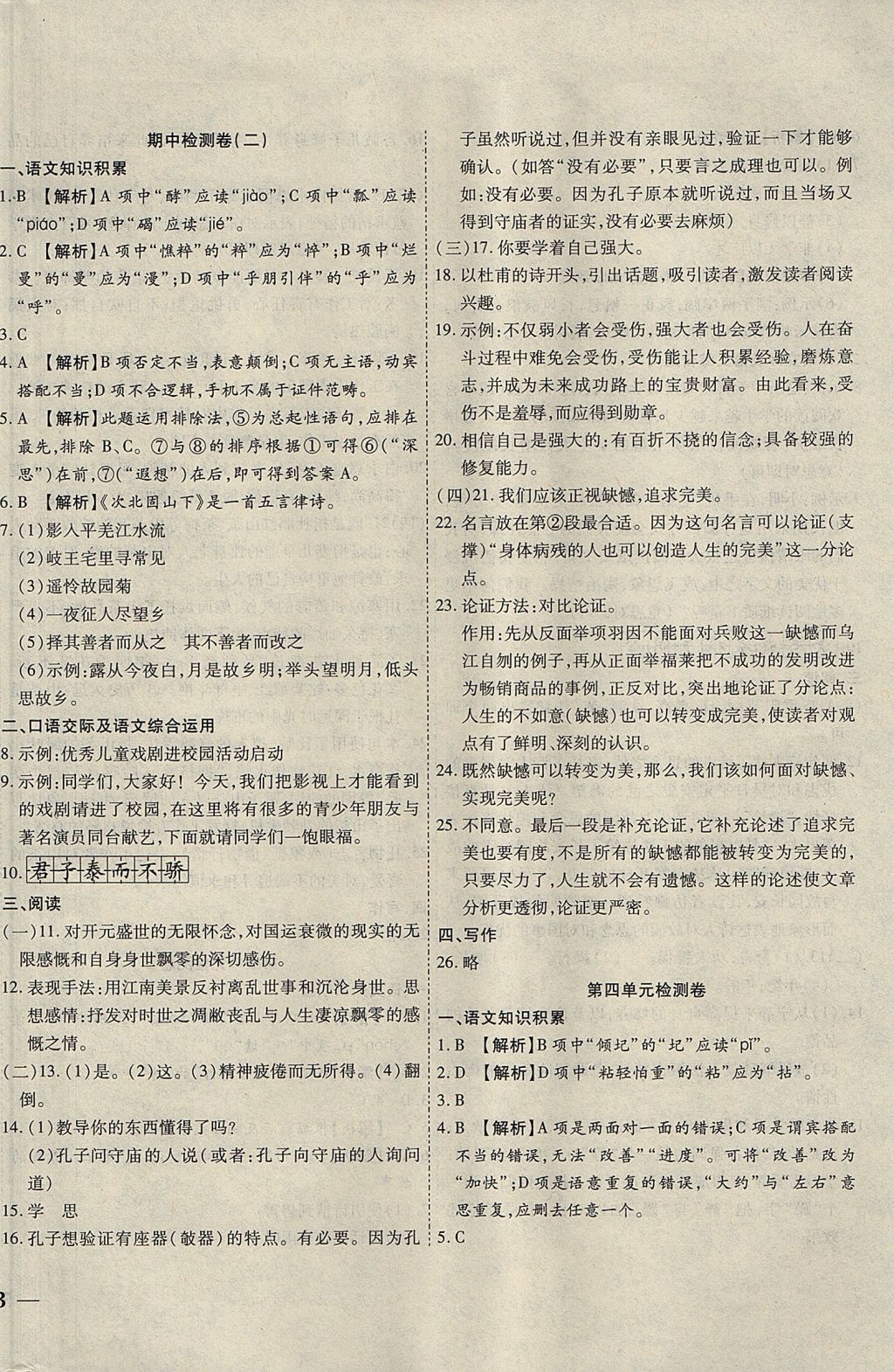 2017年云南省考標(biāo)準(zhǔn)卷七年級語文上冊人教版 參考答案第6頁