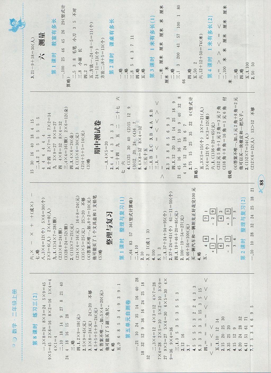 2017年小学同步学考优化设计小超人作业本二年级数学上册北师大版 参考答案第4页