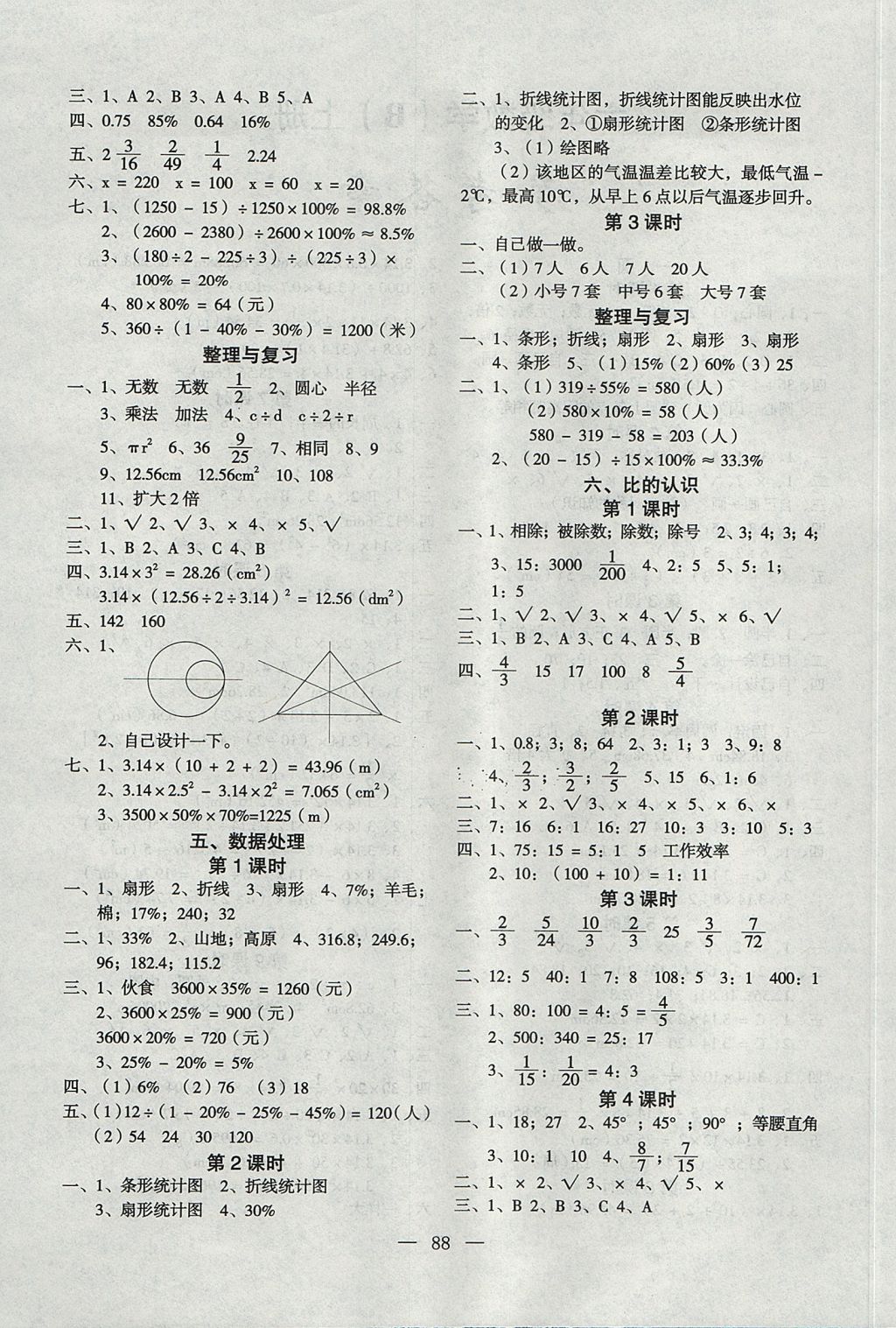 2017年課堂作業(yè)課時(shí)訓(xùn)練六年級(jí)數(shù)學(xué)上冊(cè)北師大版 參考答案第4頁