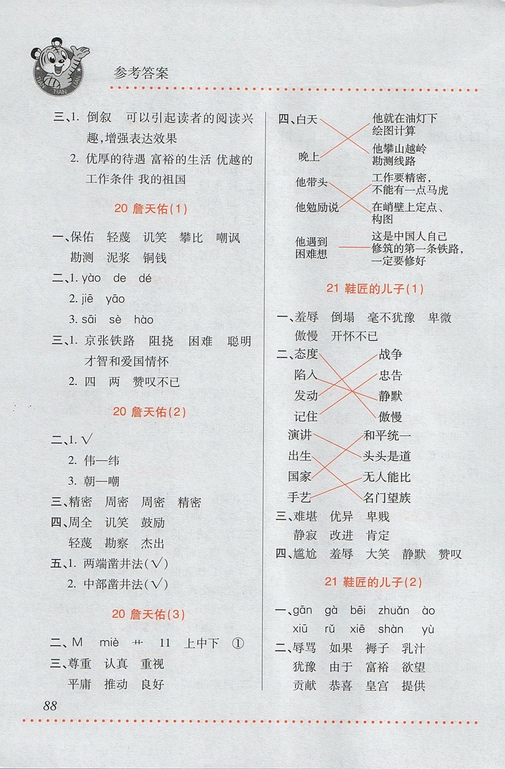 2017年小學(xué)語文默寫天天練六年級(jí)上冊(cè)蘇教版 參考答案第10頁