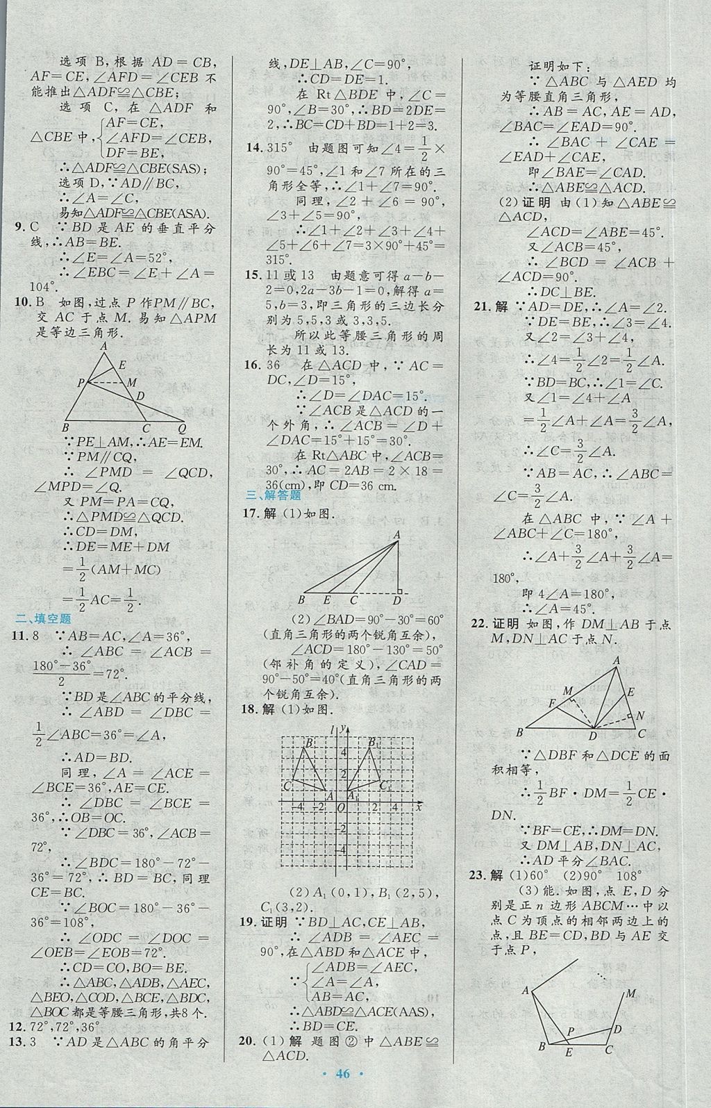 2017年初中同步测控优化设计八年级数学上册人教版 参考答案第28页