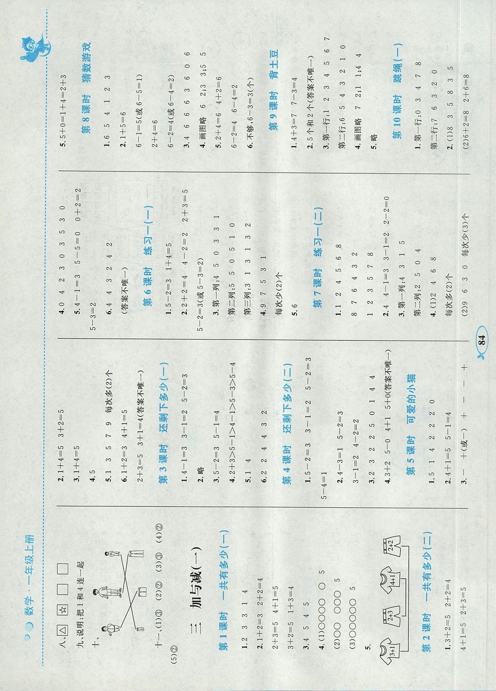 2017年小學(xué)同步學(xué)考優(yōu)化設(shè)計小超人作業(yè)本一年級數(shù)學(xué)上冊北師大版 參考答案第3頁