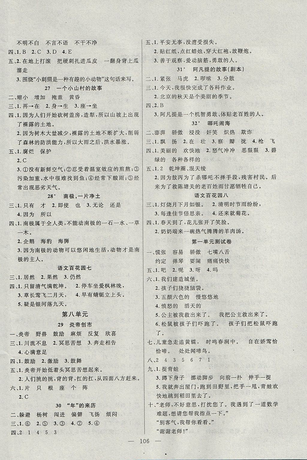 2017年百分學(xué)生作業(yè)本題練王三年級語文上冊語文S版 參考答案第4頁