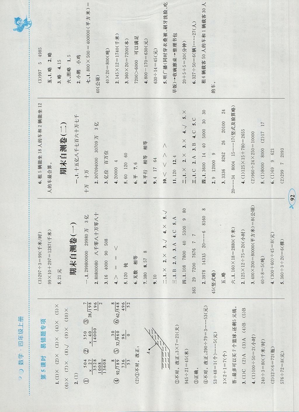 2017年小學同步學考優(yōu)化設計小超人作業(yè)本四年級數學上冊人教版 參考答案第10頁