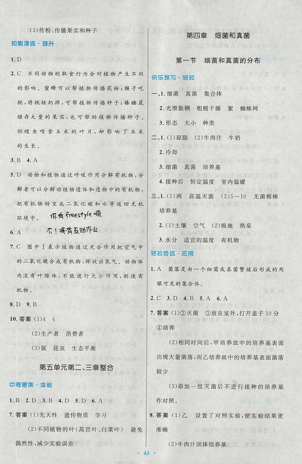 2017年初中同步测控优化设计八年级生物学上册人教版 参考答案第11页