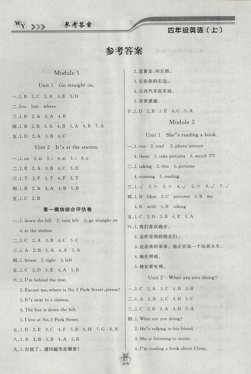 2017年狀元陪練課時優(yōu)化設(shè)計四年級英語上冊外研版 參考答案第1頁