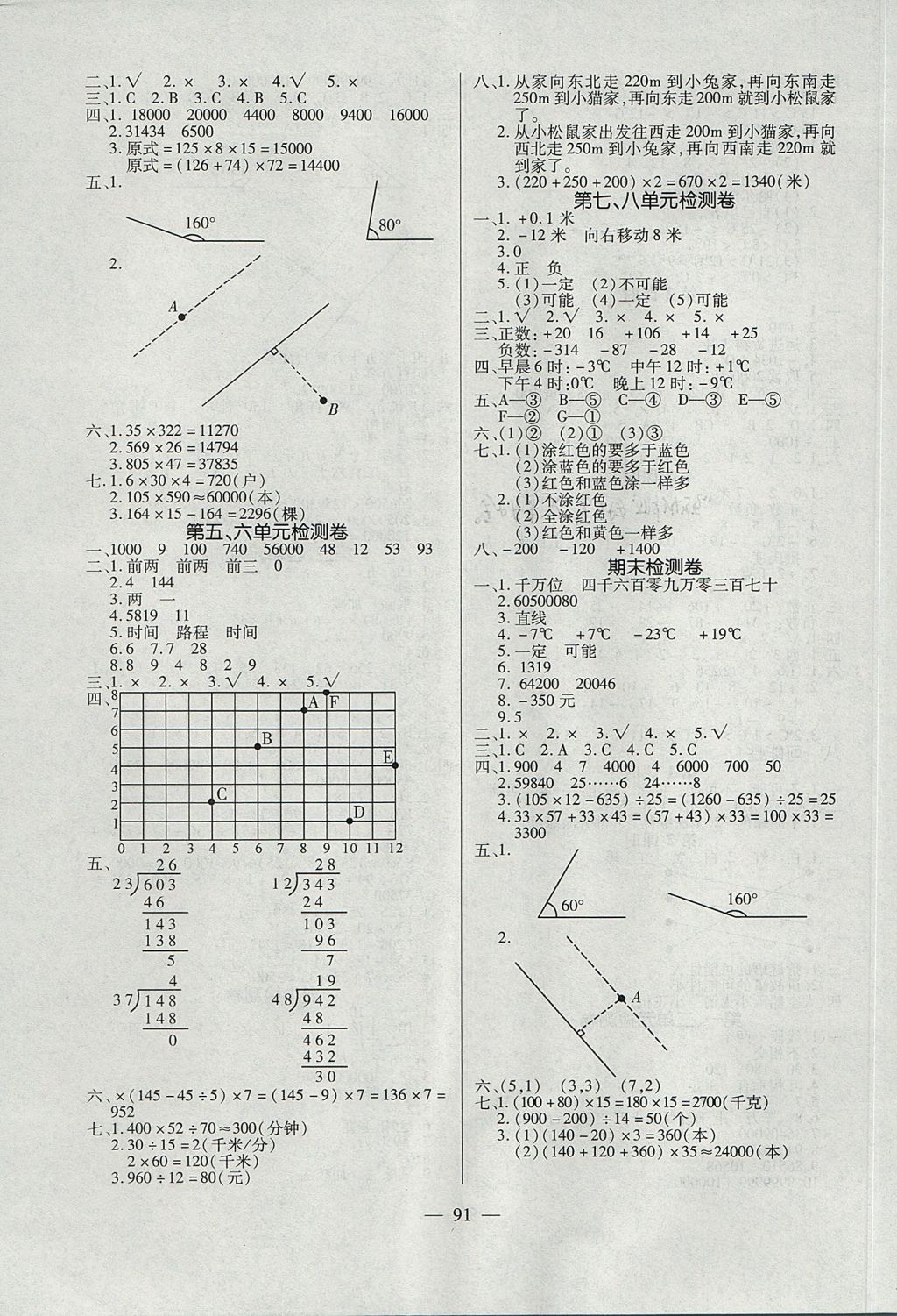 2017年課堂作業(yè)課時訓(xùn)練四年級數(shù)學上冊北師大版 參考答案第7頁