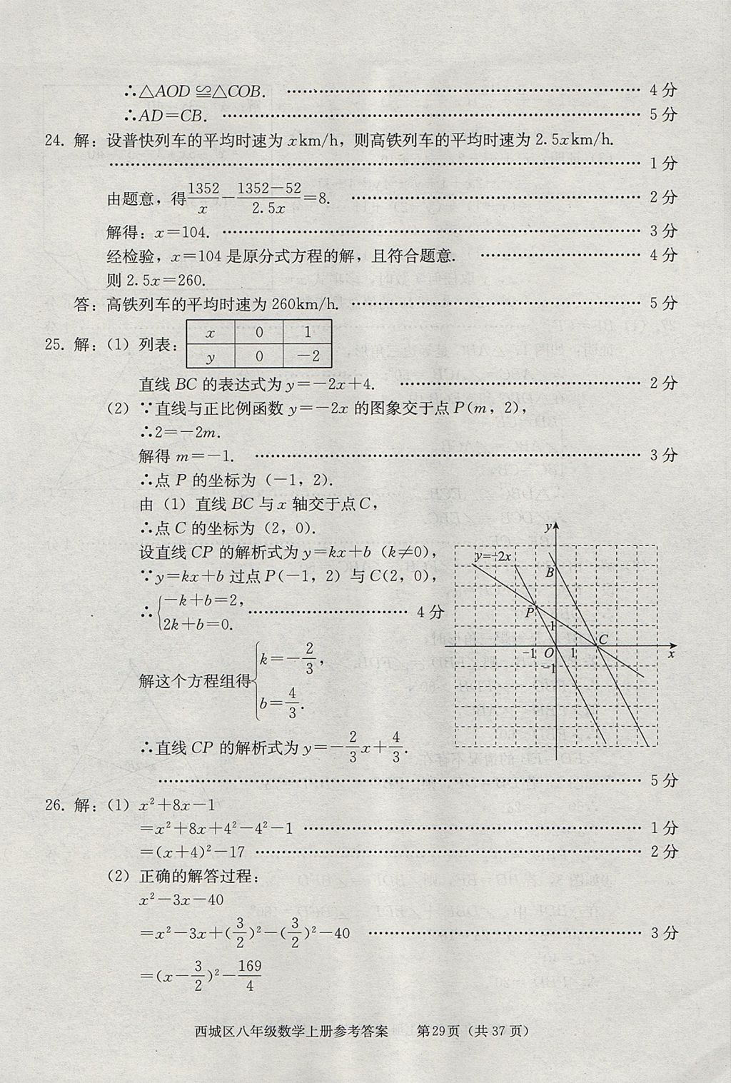 2017年学习探究诊断八年级数学上册人教版 参考答案第29页