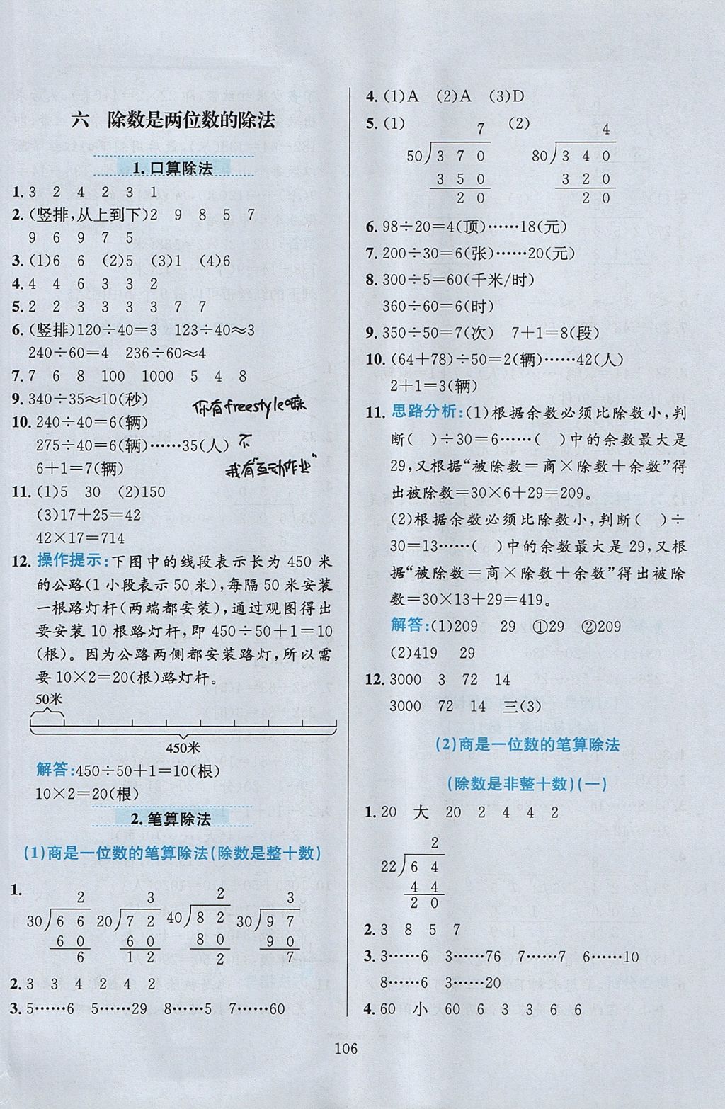 2017年小學(xué)教材全練四年級數(shù)學(xué)上冊人教版 參考答案第10頁