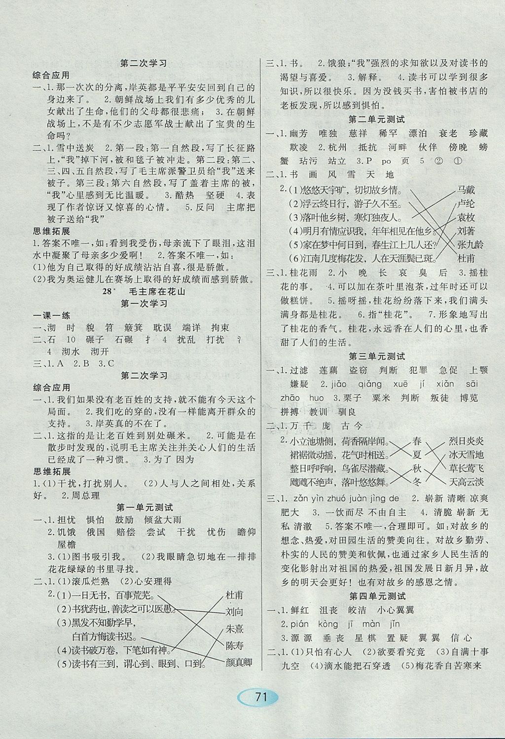 2017年资源与评价五年级语文上册人教版 参考答案第7页