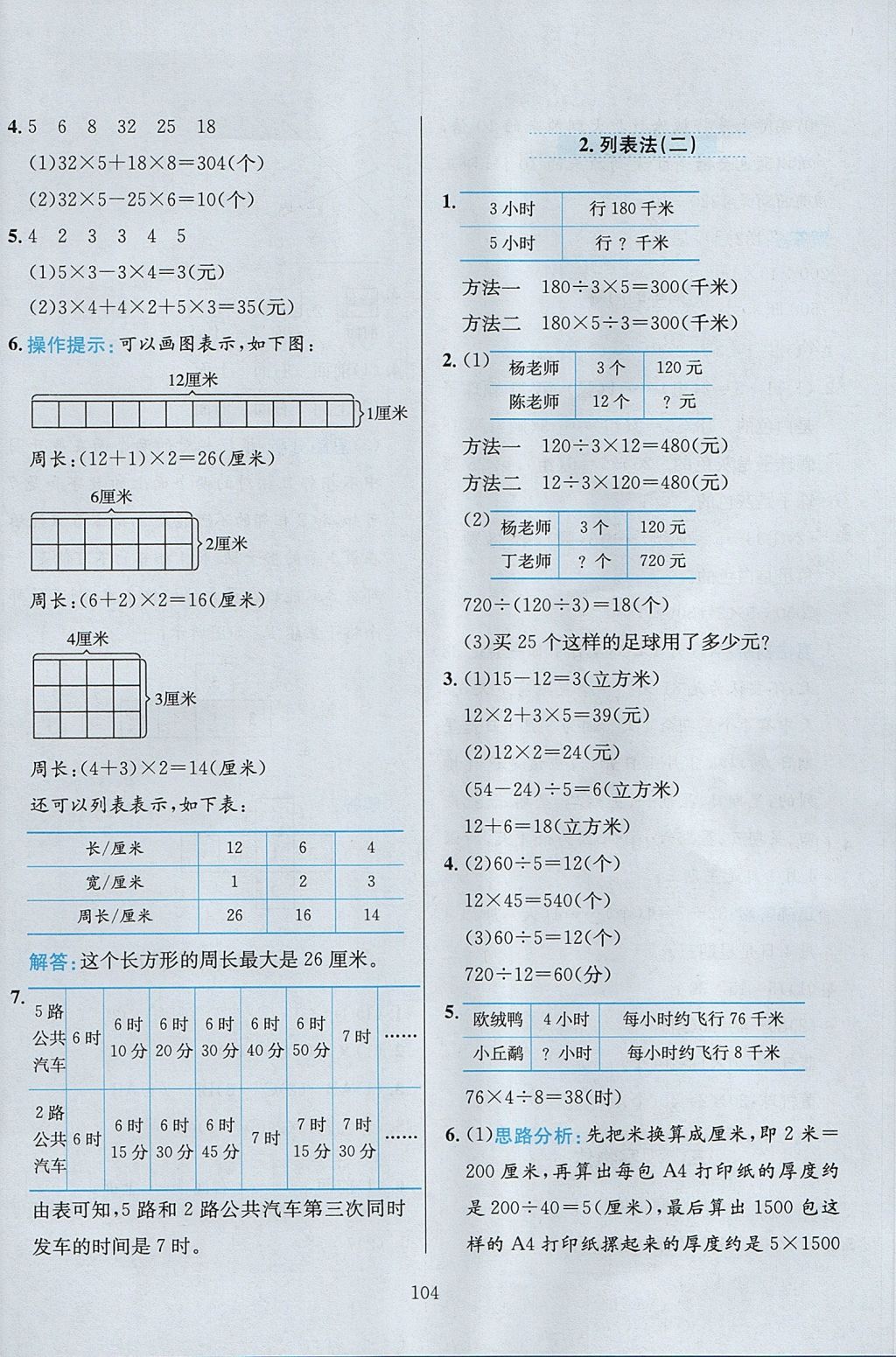 2017年小學(xué)教材全練四年級數(shù)學(xué)上冊江蘇版 參考答案第8頁