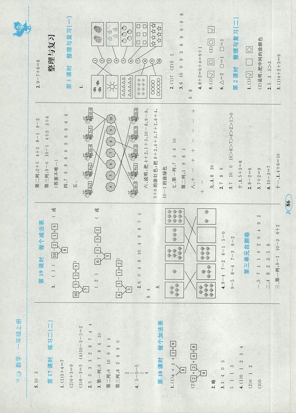 2017年小學同步學考優(yōu)化設計小超人作業(yè)本一年級數(shù)學上冊北師大版 參考答案第5頁