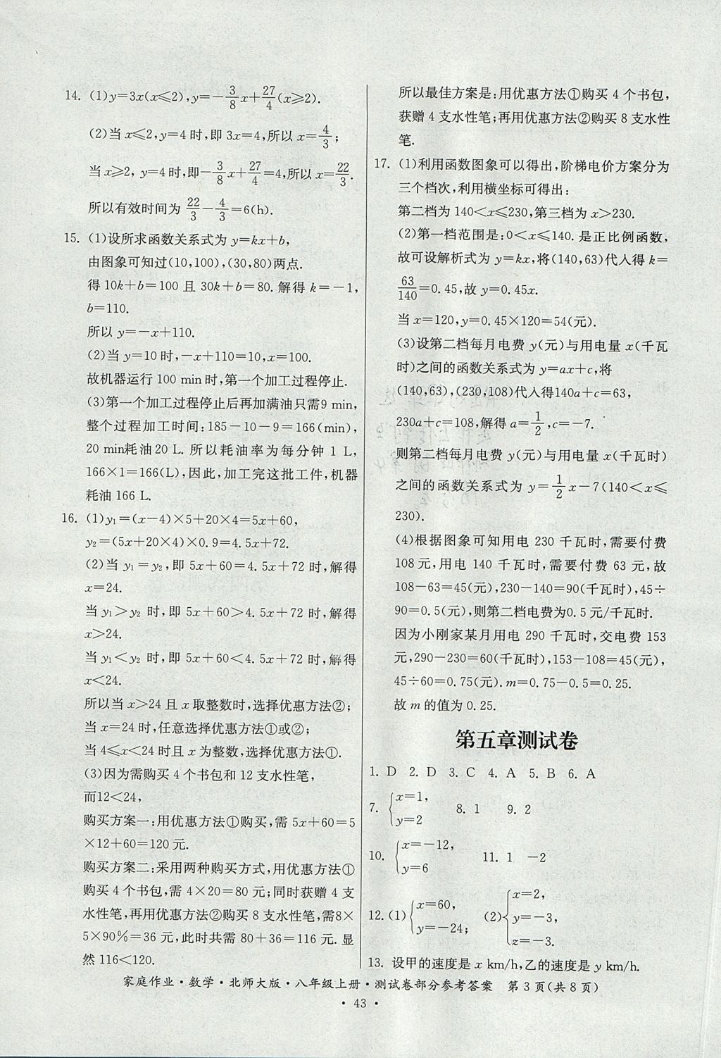 2017年家庭作业八年级数学上册北师大版贵州教育出版社 测试卷答案第7页