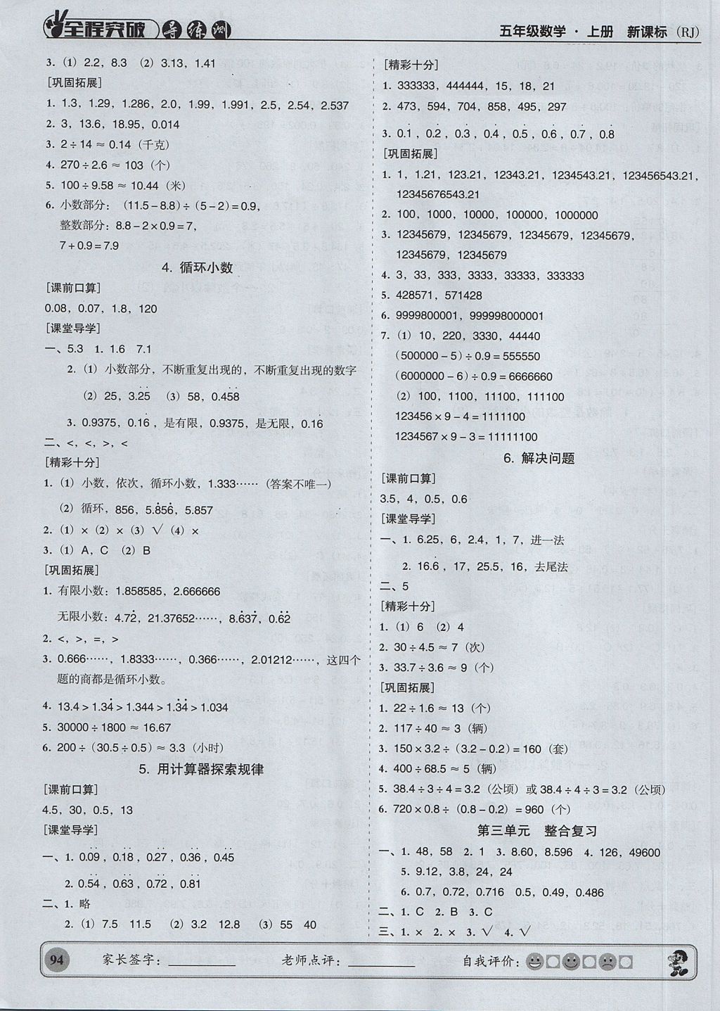 2017年状元坊全程突破导练测五年级数学上册人教版 参考答案第5页