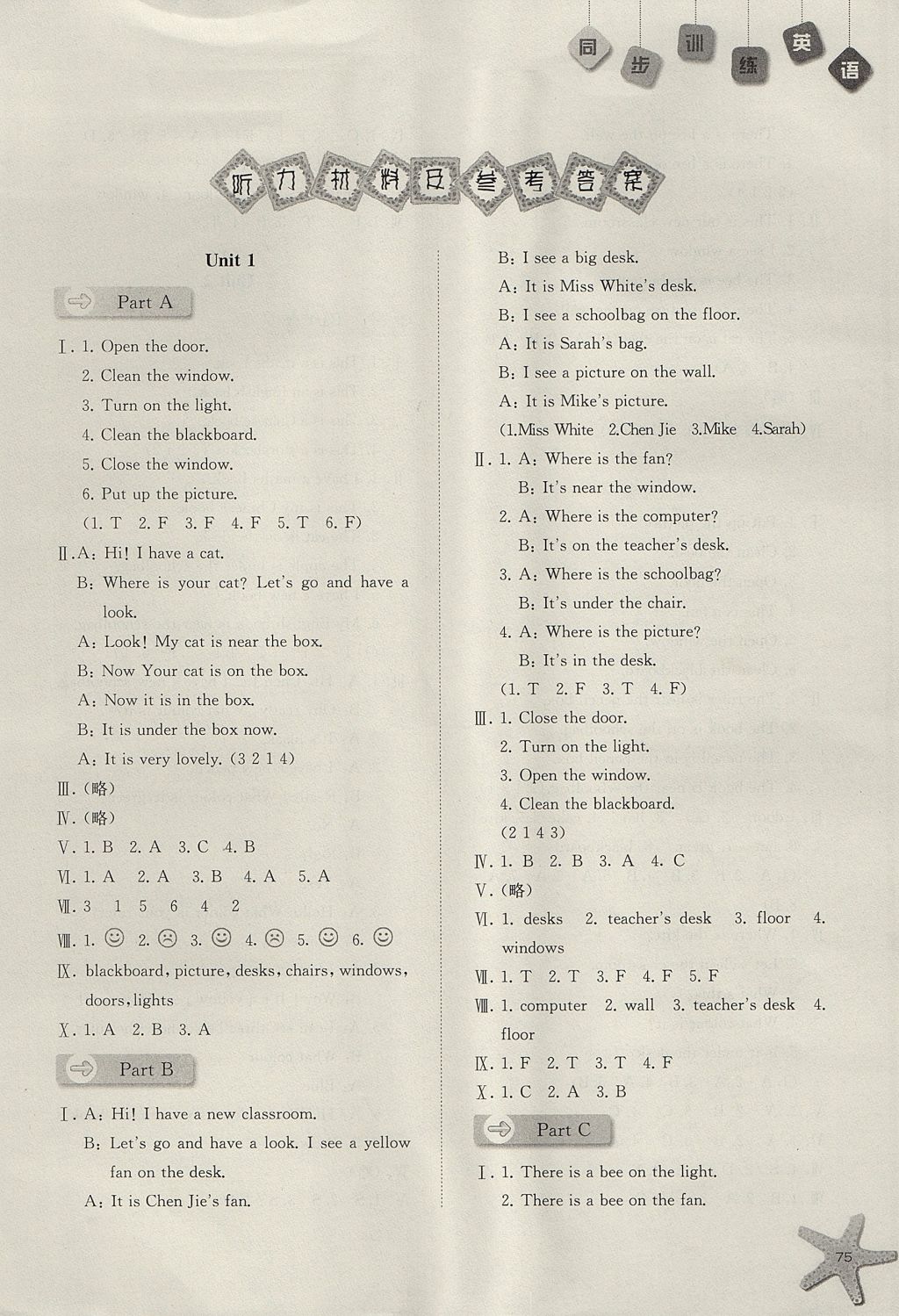 2017年同步訓(xùn)練四年級(jí)英語(yǔ)上冊(cè)人教版河北人民出版社 參考答案第1頁(yè)