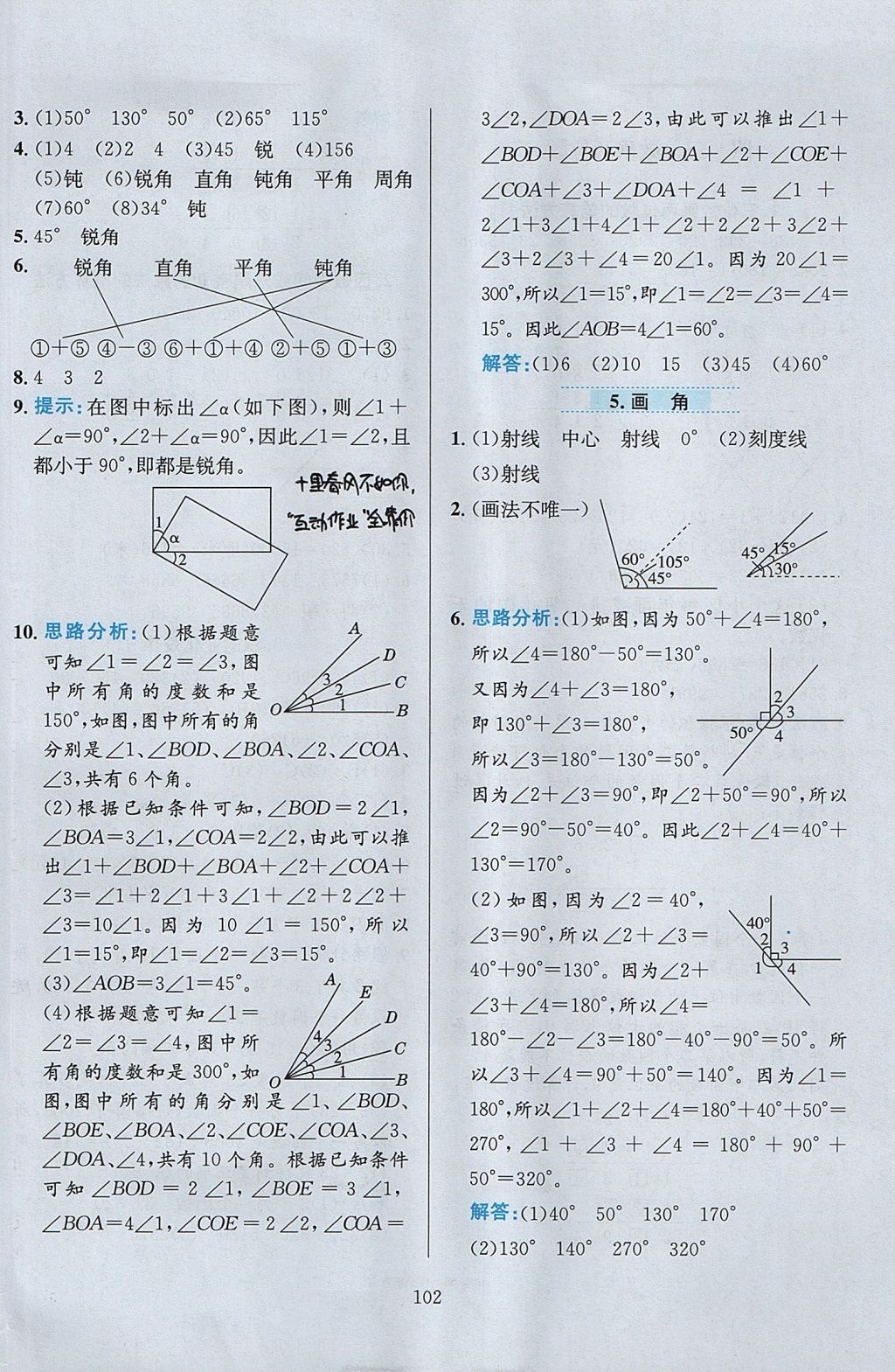 2017年小學(xué)教材全練四年級數(shù)學(xué)上冊人教版 參考答案第6頁