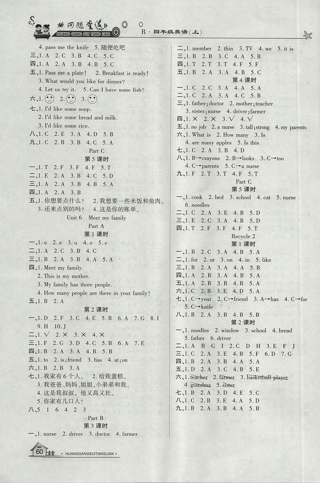 2017年黃岡隨堂練四年級英語上冊人教版 參考答案第4頁