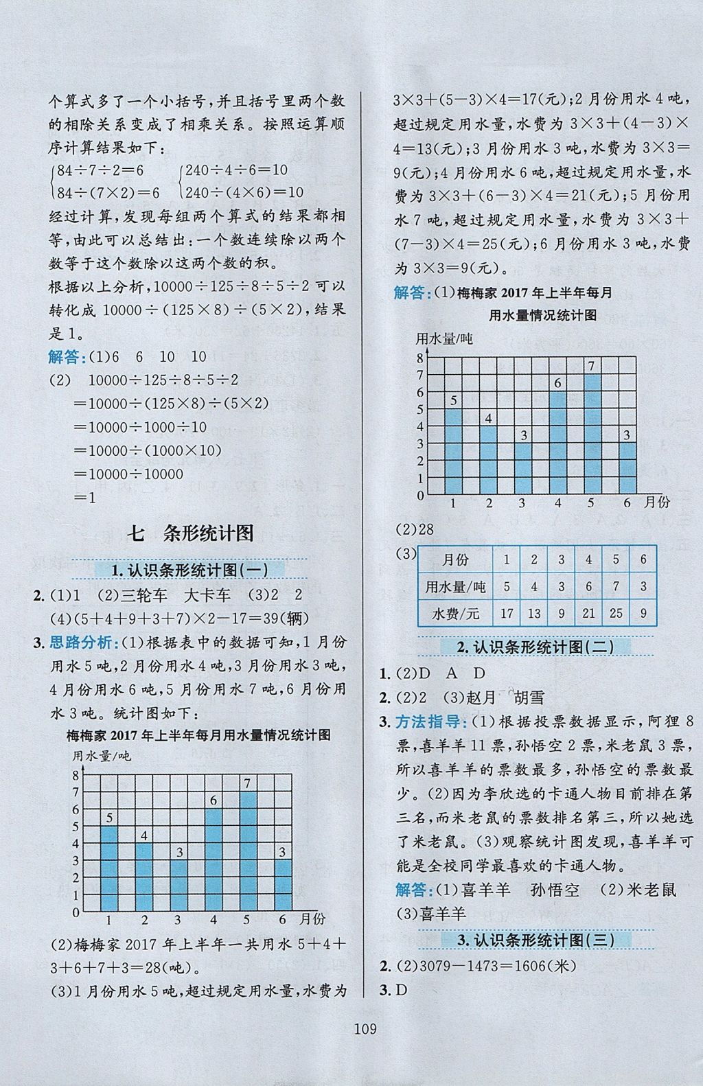 2017年小學(xué)教材全練四年級(jí)數(shù)學(xué)上冊人教版 參考答案第13頁